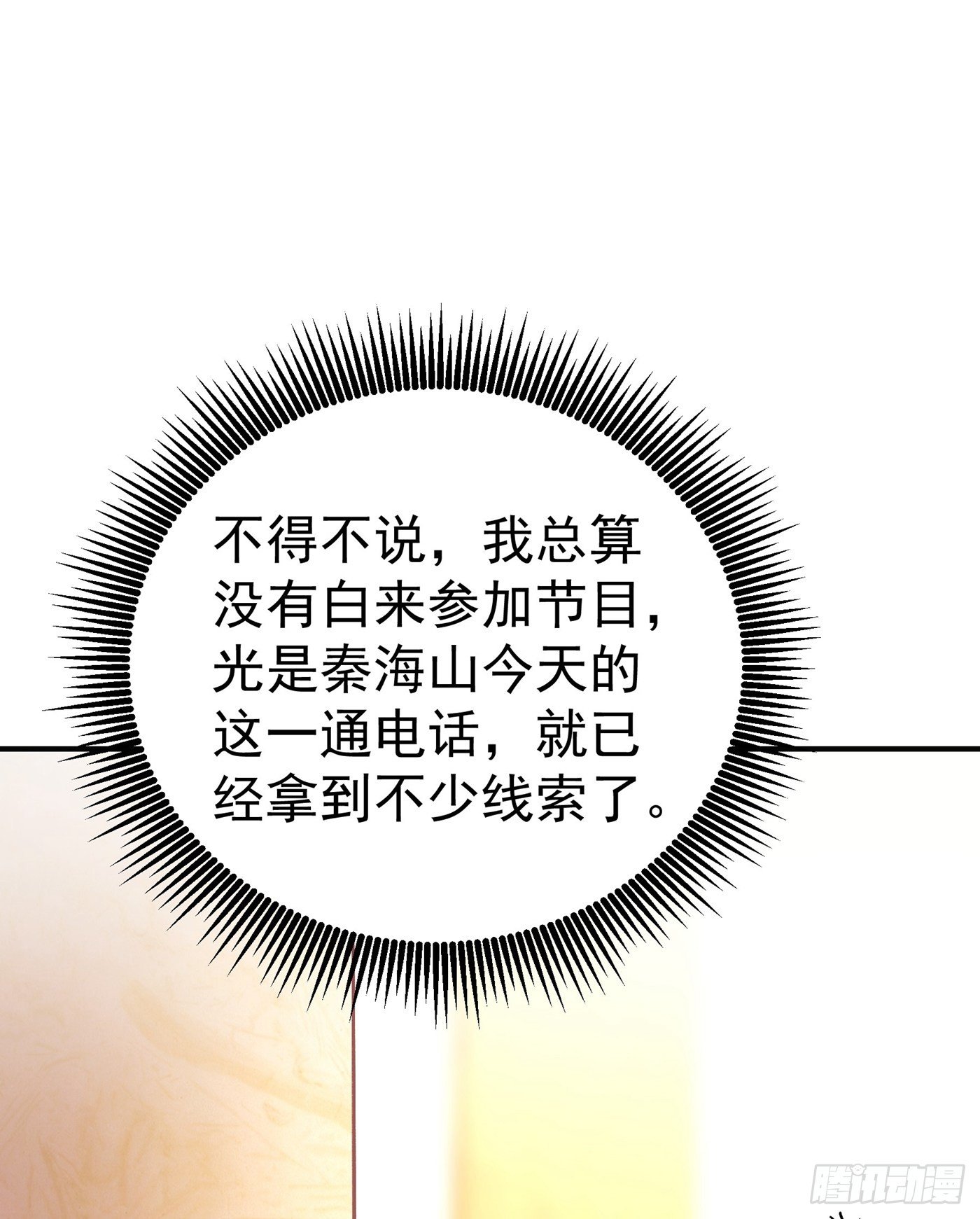 重生空间：大小姐不好惹韩漫全集-第87话 意外？高空摔落无删减无遮挡章节图片 