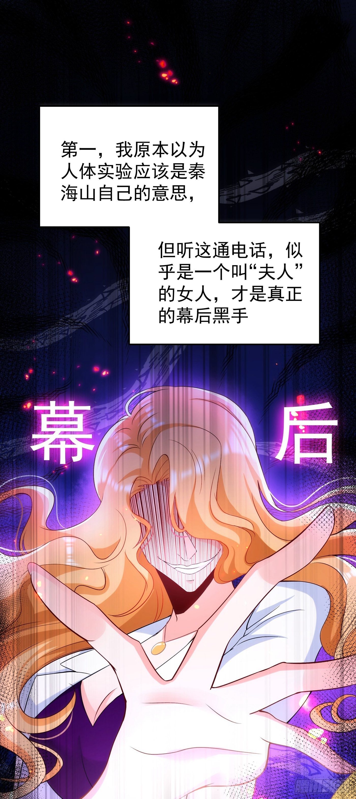 重生空间：大小姐不好惹韩漫全集-第87话 意外？高空摔落无删减无遮挡章节图片 