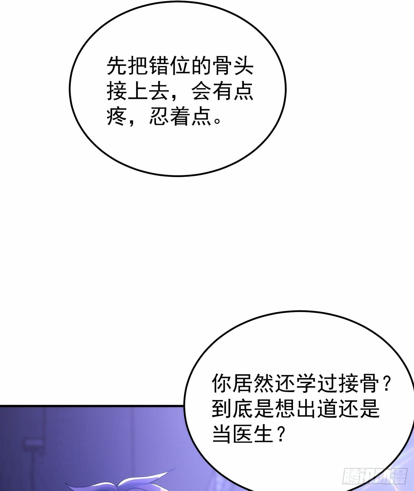 重生空间：大小姐不好惹韩漫全集-第87话 意外？高空摔落无删减无遮挡章节图片 