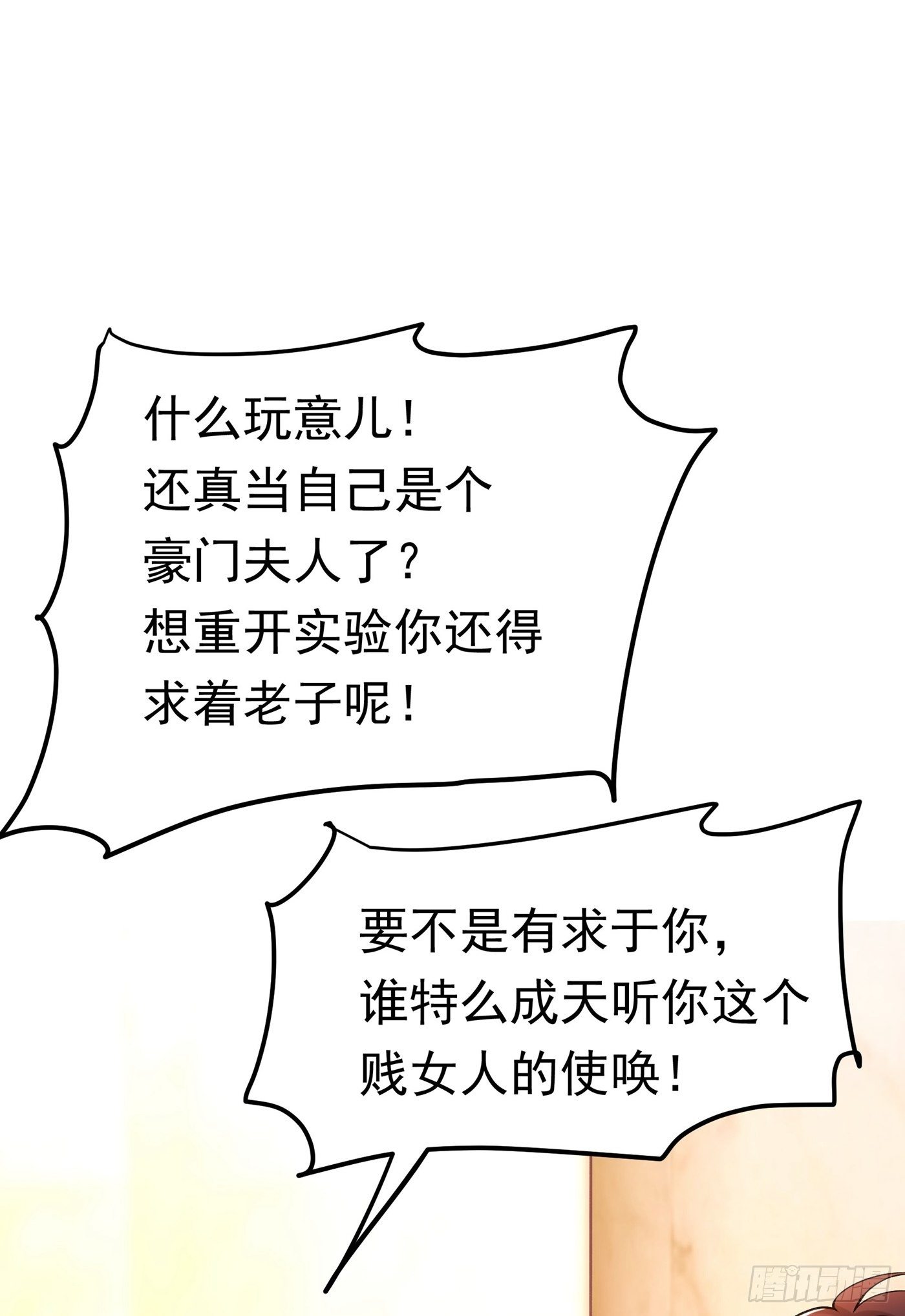 重生空间：大小姐不好惹韩漫全集-第87话 意外？高空摔落无删减无遮挡章节图片 