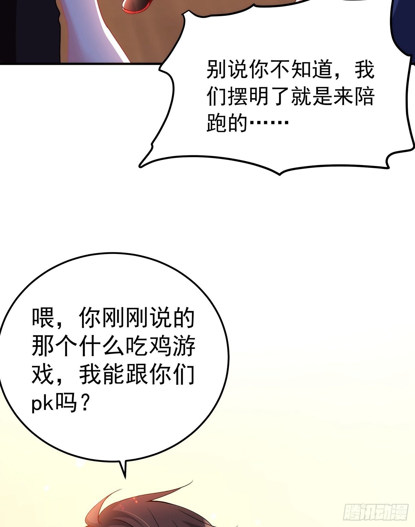 重生空间：大小姐不好惹韩漫全集-第88话 大吉大利，今晚吃鸡！无删减无遮挡章节图片 