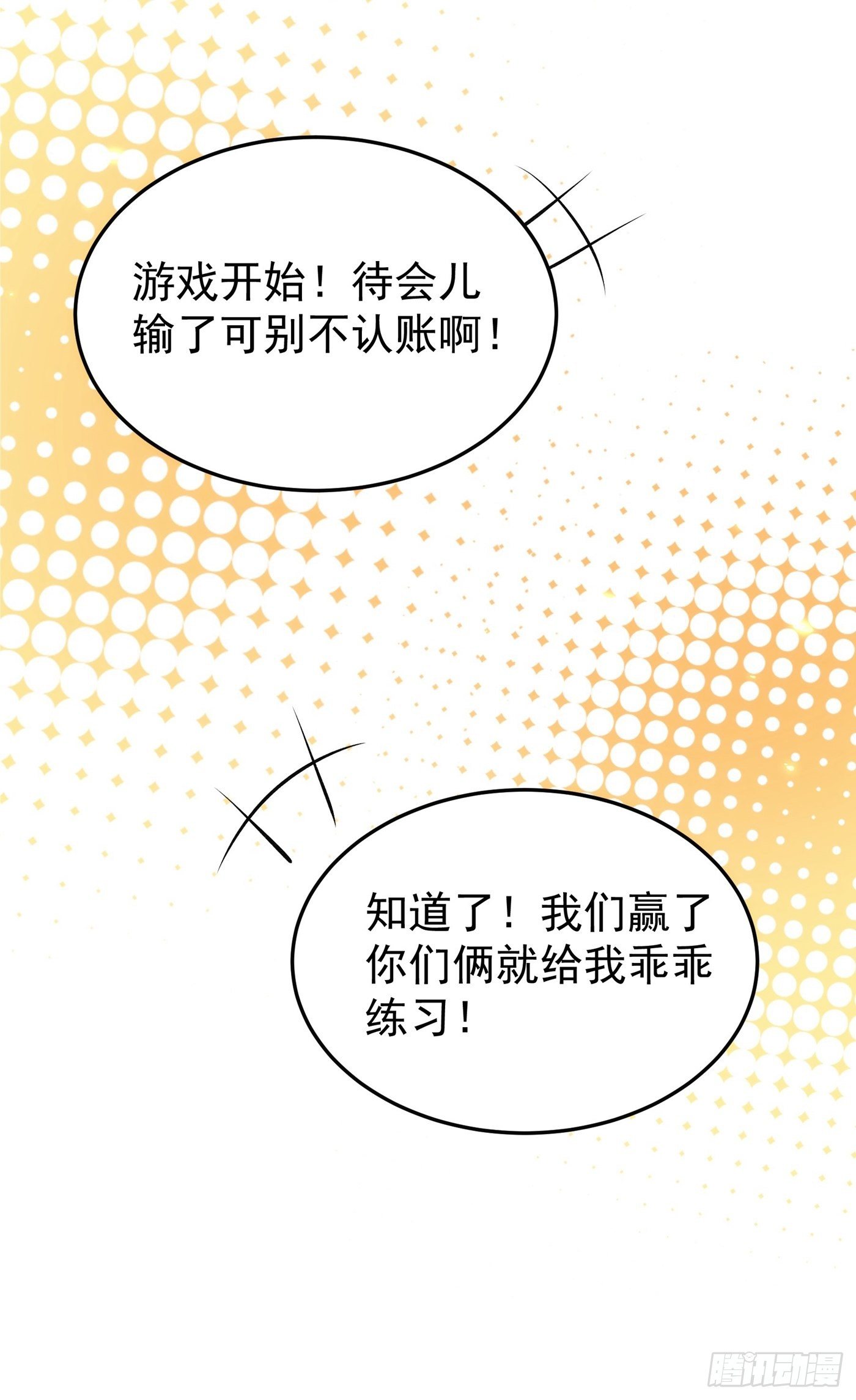 重生空间：大小姐不好惹韩漫全集-第88话 大吉大利，今晚吃鸡！无删减无遮挡章节图片 