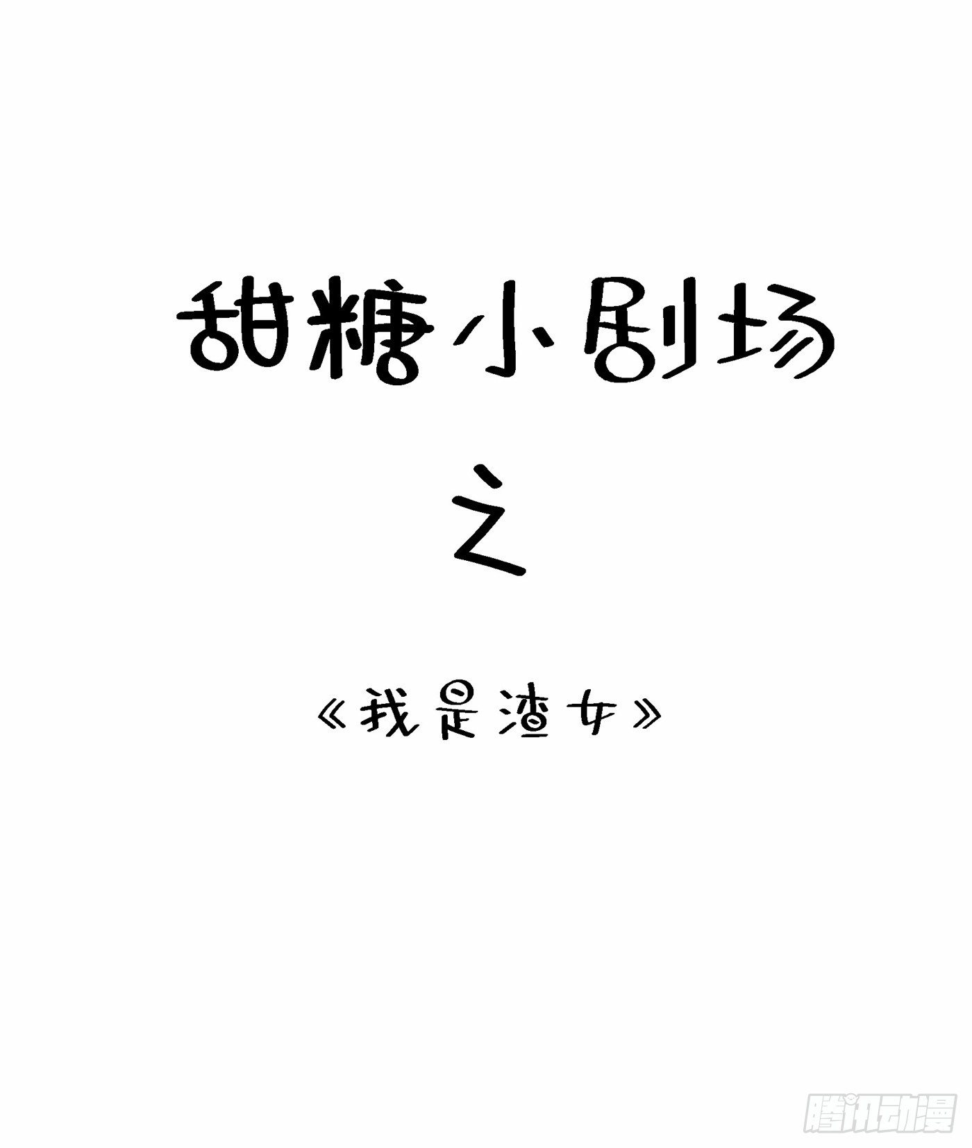 重生空间：大小姐不好惹韩漫全集-第88话 大吉大利，今晚吃鸡！无删减无遮挡章节图片 