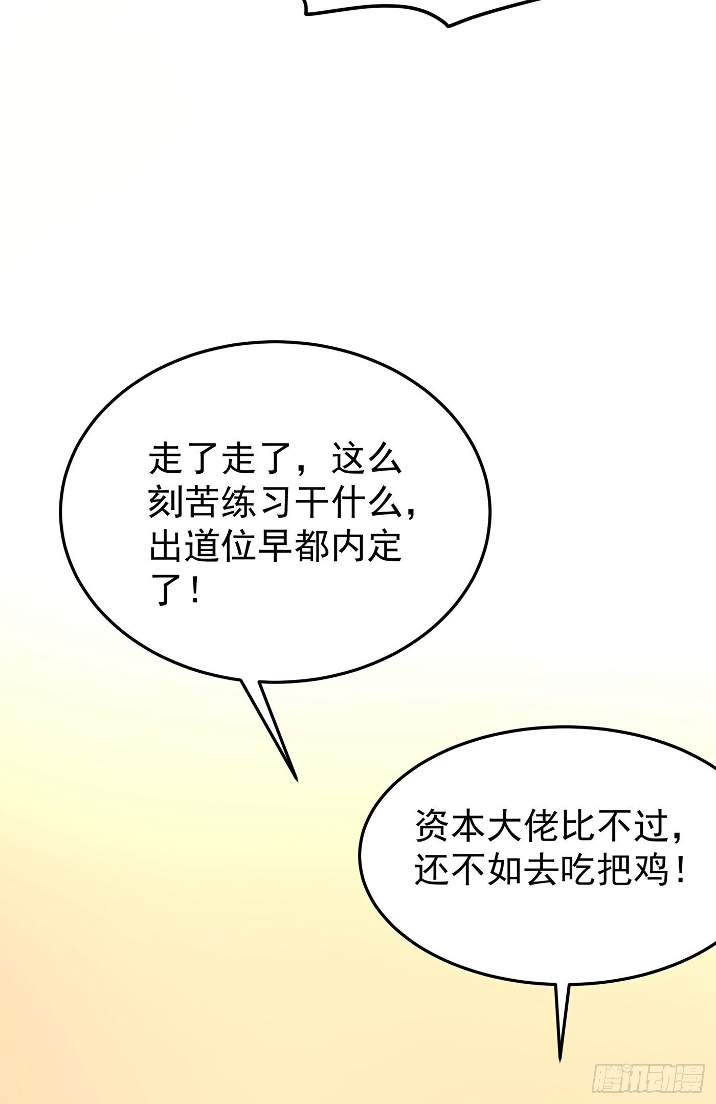 重生空间：大小姐不好惹韩漫全集-第88话 大吉大利，今晚吃鸡！无删减无遮挡章节图片 