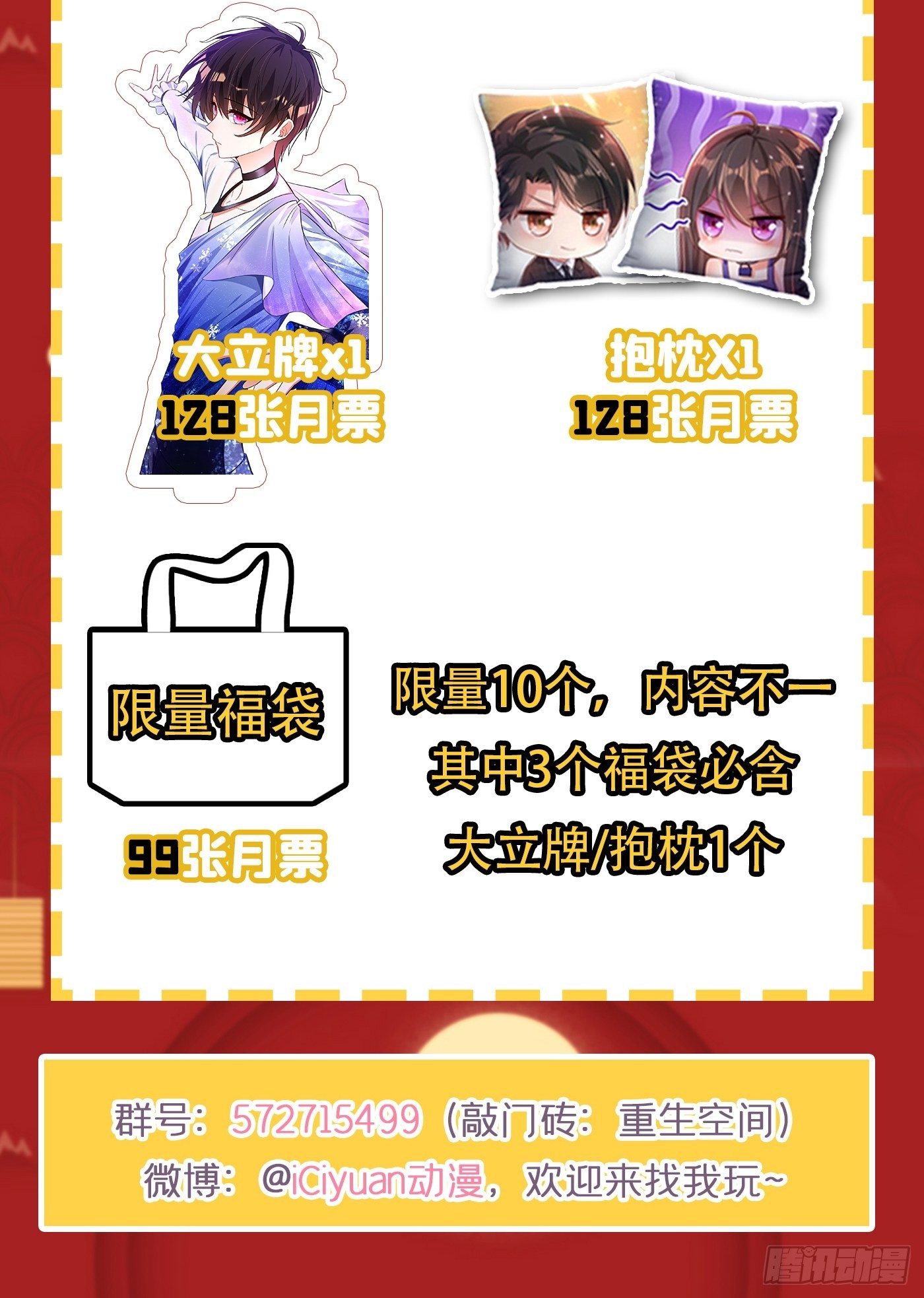 重生空间：大小姐不好惹韩漫全集-第88话 大吉大利，今晚吃鸡！无删减无遮挡章节图片 