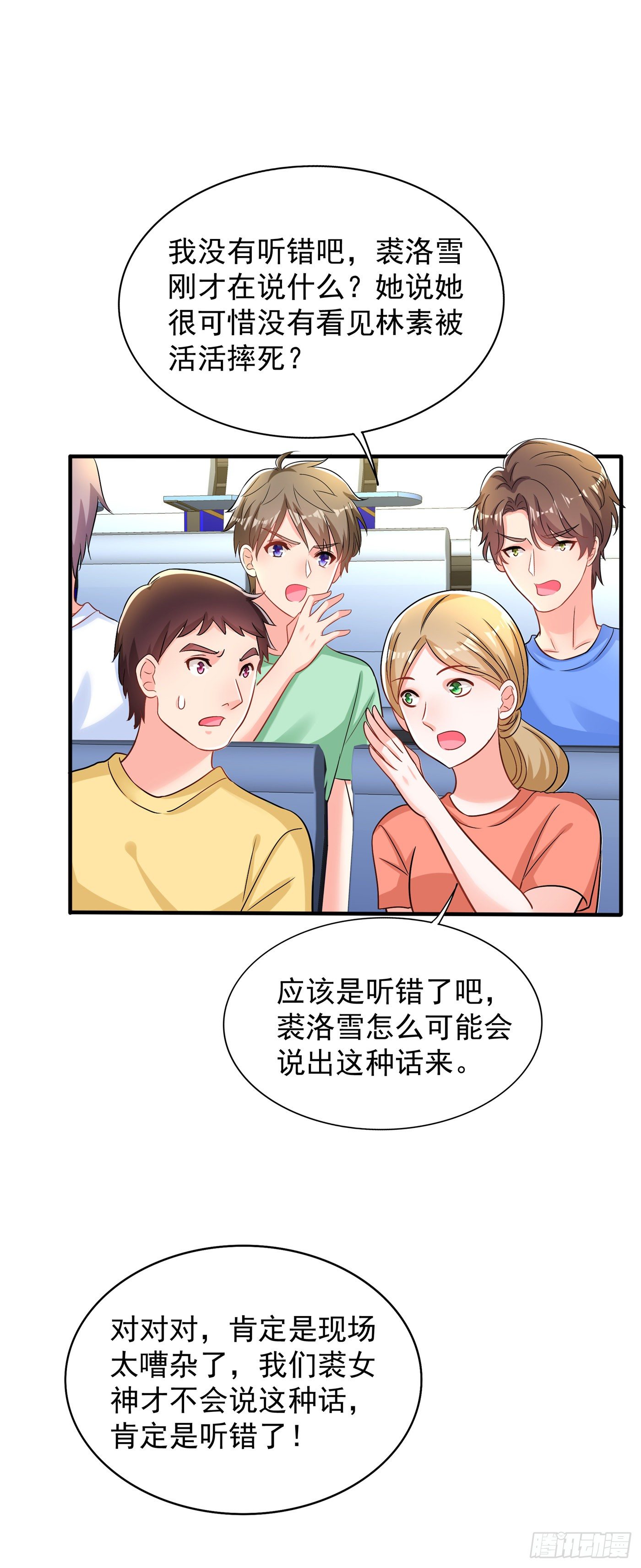 重生空间：大小姐不好惹韩漫全集-第89话 你林素怎么没摔死？无删减无遮挡章节图片 