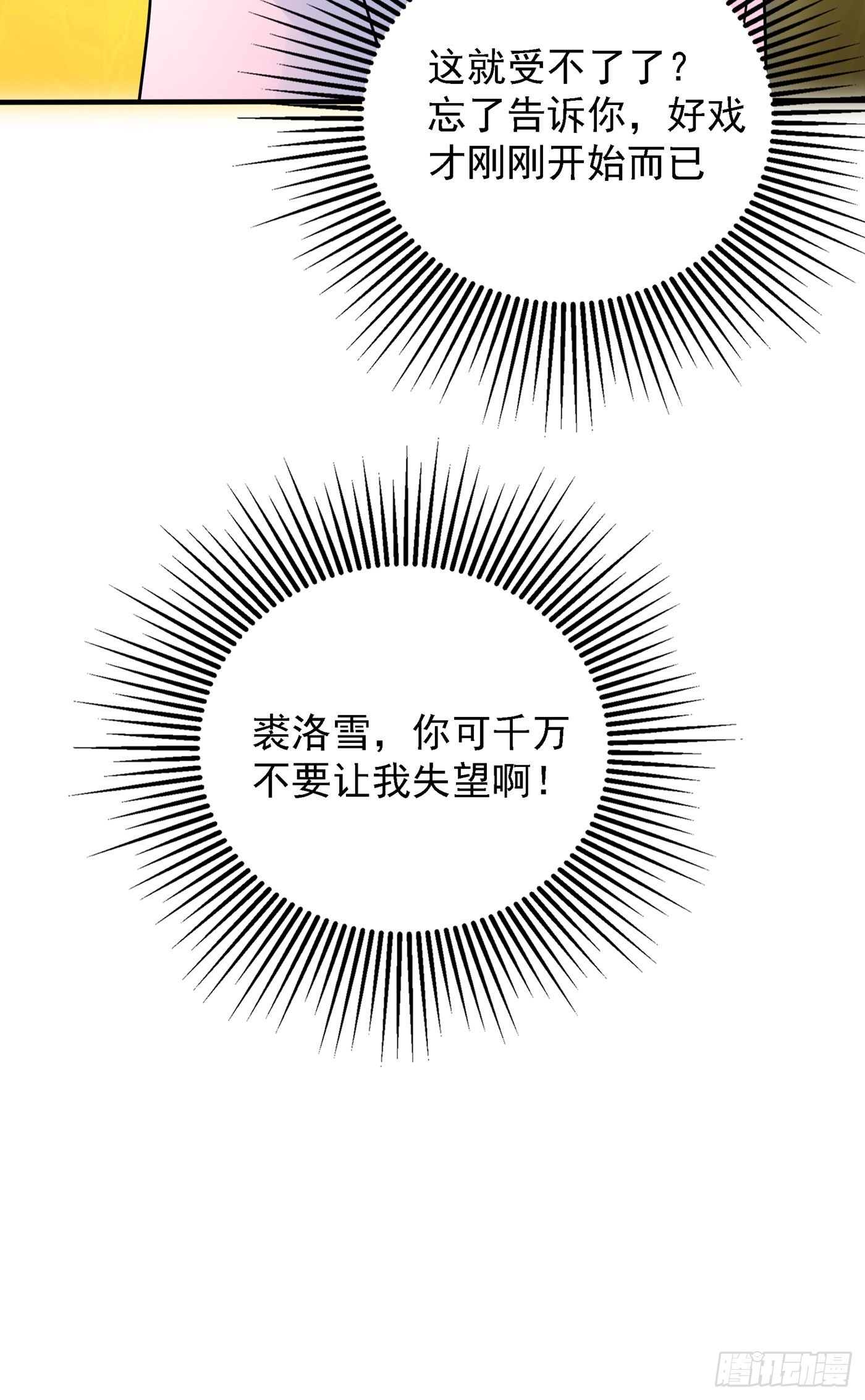 重生空间：大小姐不好惹韩漫全集-第89话 你林素怎么没摔死？无删减无遮挡章节图片 