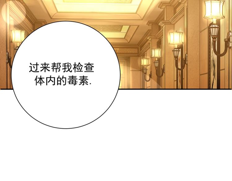 重生空间：大小姐不好惹韩漫全集-第9话 她是行走的解毒剂无删减无遮挡章节图片 