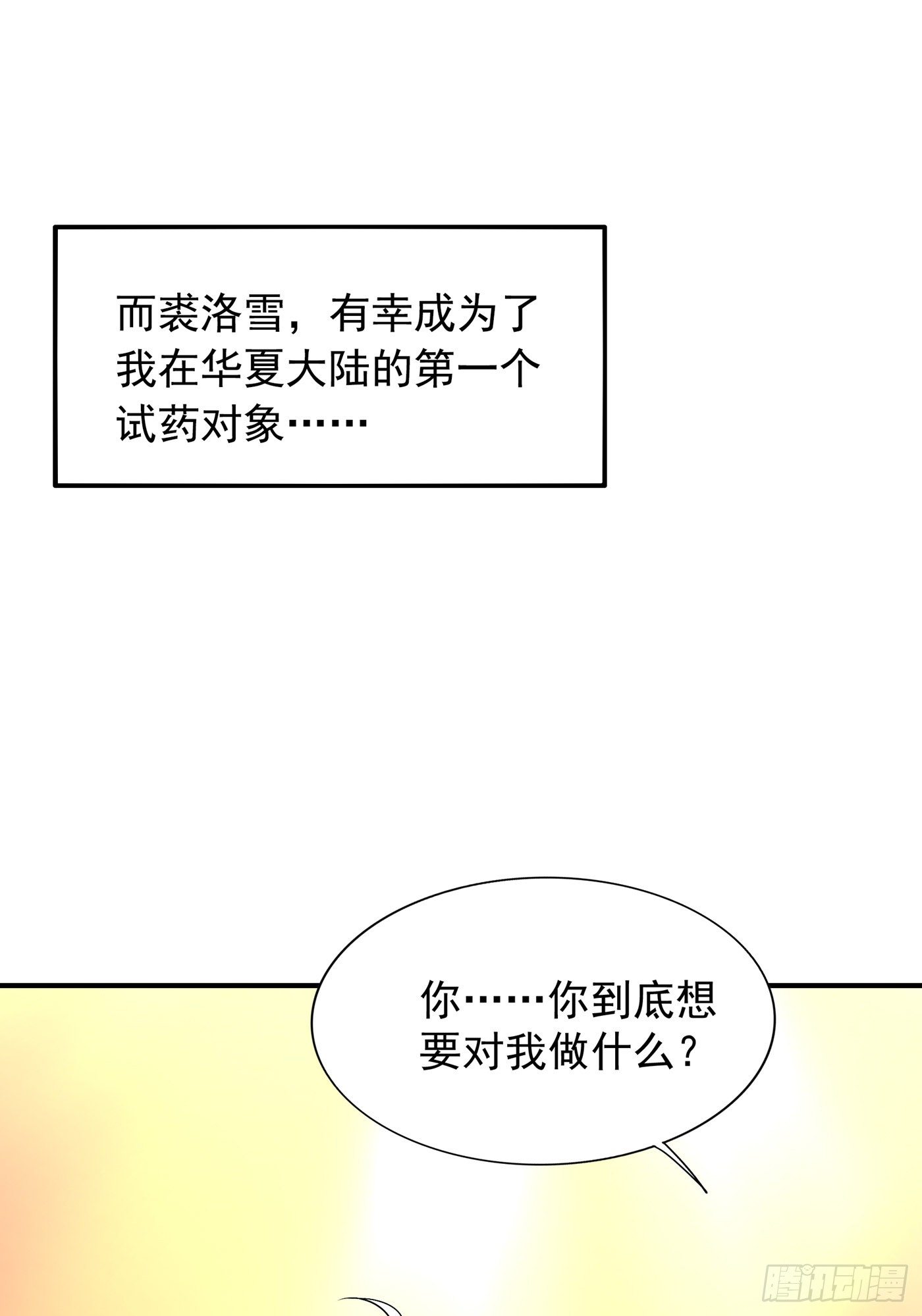 重生空间：大小姐不好惹韩漫全集-第90话 人若犯我，我必报之！无删减无遮挡章节图片 