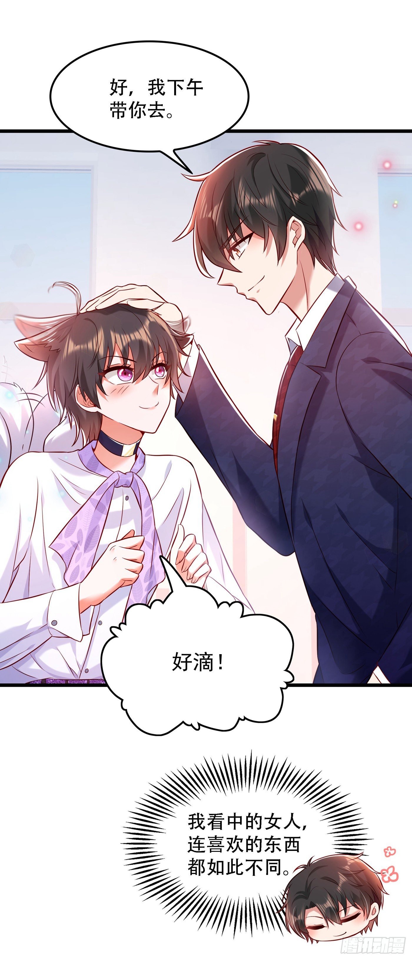 重生空间：大小姐不好惹韩漫全集-第91话 你们是那种关系？！无删减无遮挡章节图片 