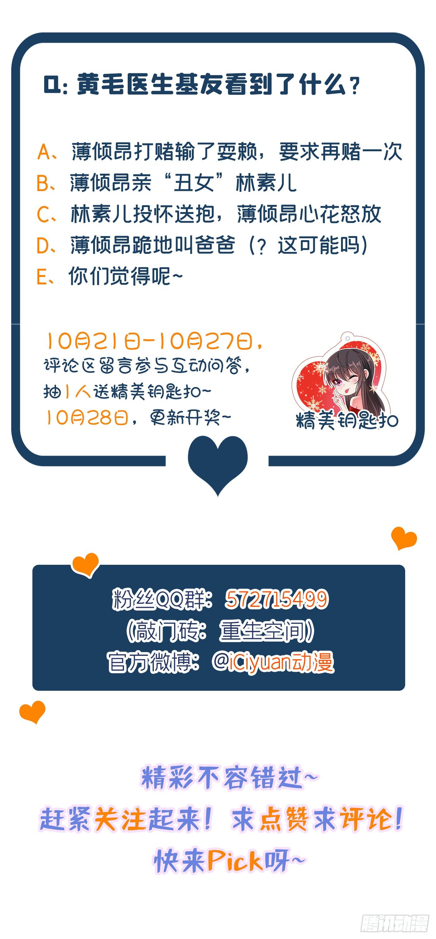 重生空间：大小姐不好惹韩漫全集-第92话 我们打个赌吧！无删减无遮挡章节图片 