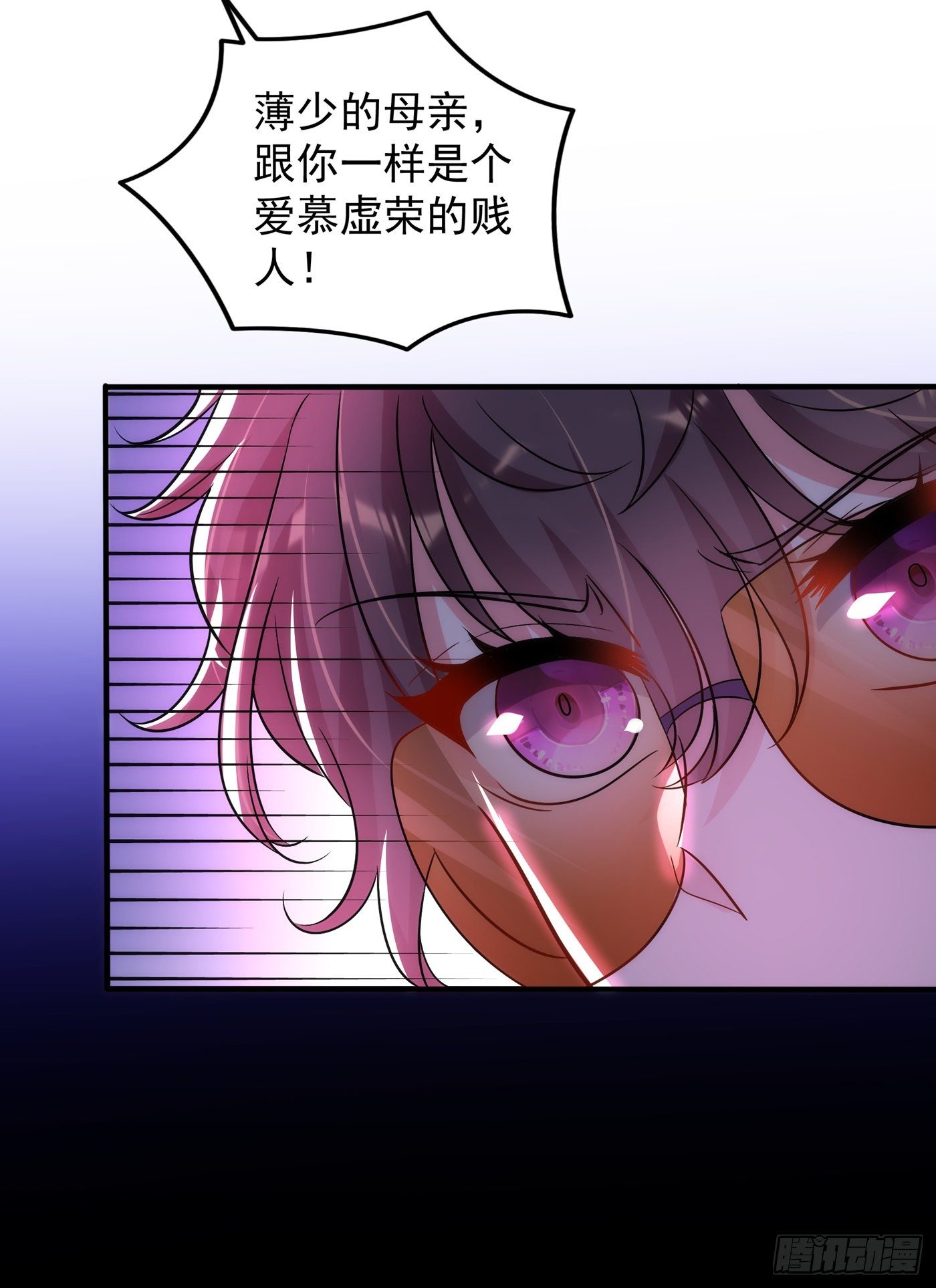 重生空间：大小姐不好惹韩漫全集-第94话 薄倾昂有“未婚妻”？无删减无遮挡章节图片 