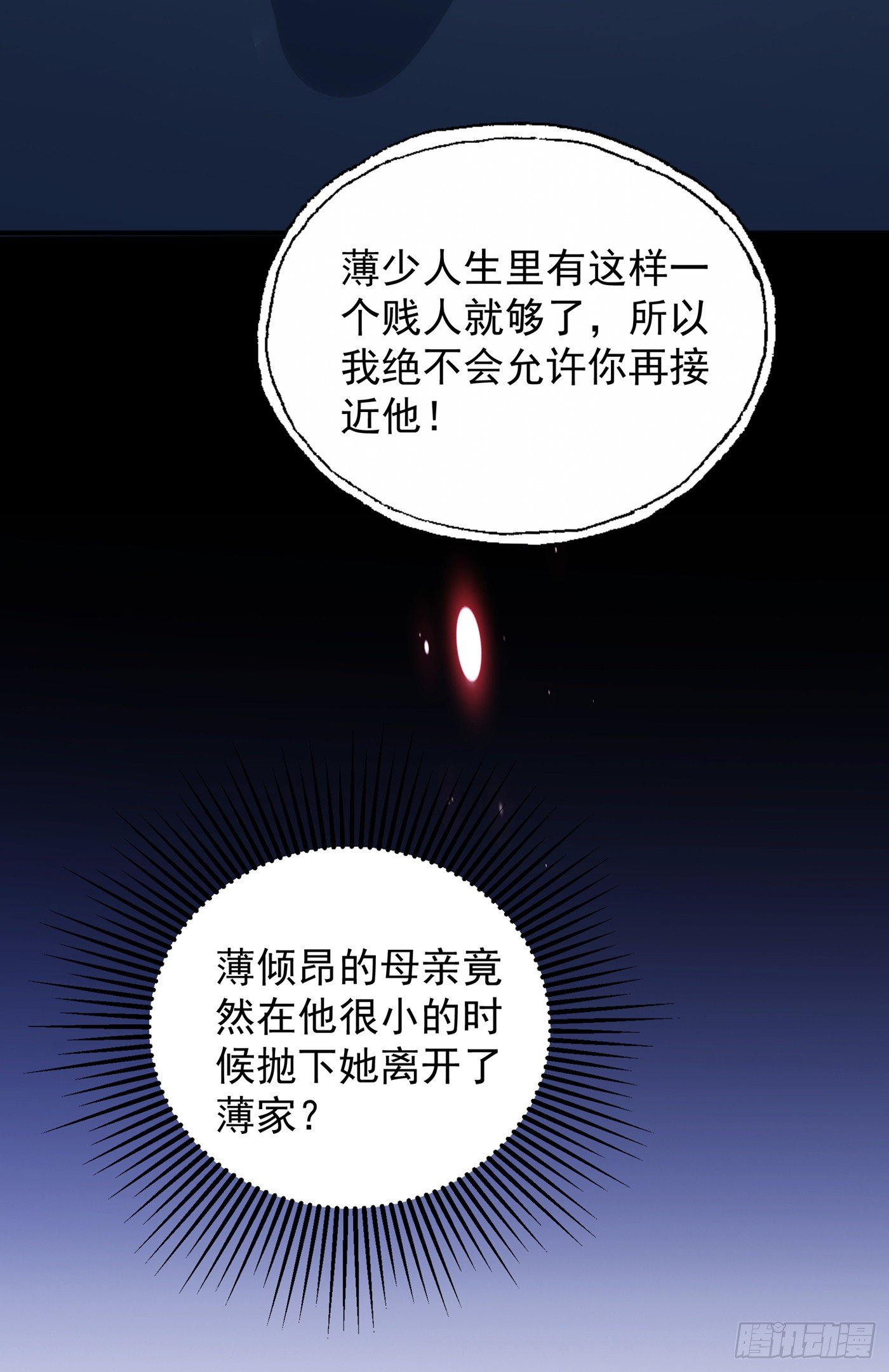 重生空间：大小姐不好惹韩漫全集-第94话 薄倾昂有“未婚妻”？无删减无遮挡章节图片 