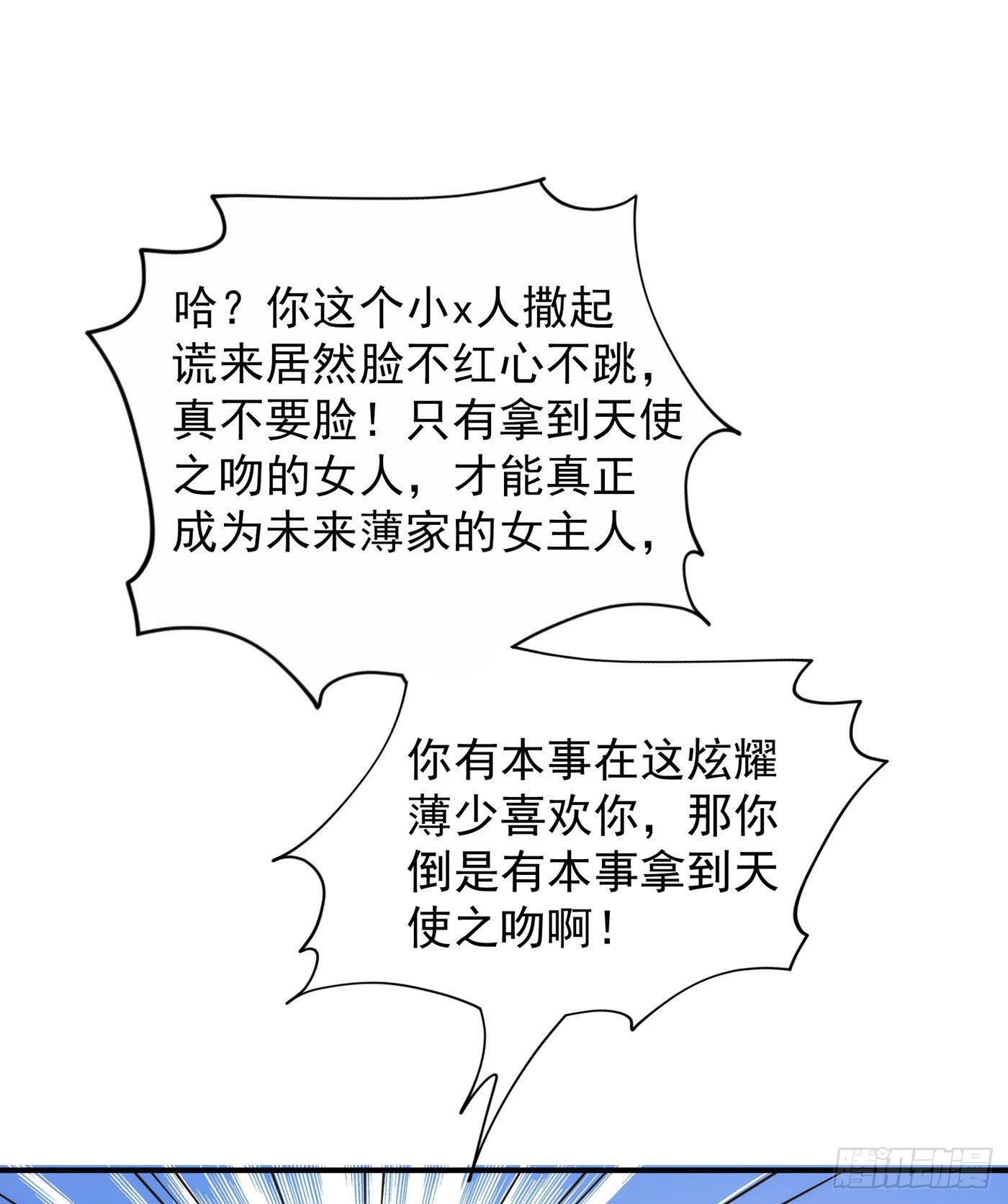 重生空间：大小姐不好惹韩漫全集-第94话 薄倾昂有“未婚妻”？无删减无遮挡章节图片 