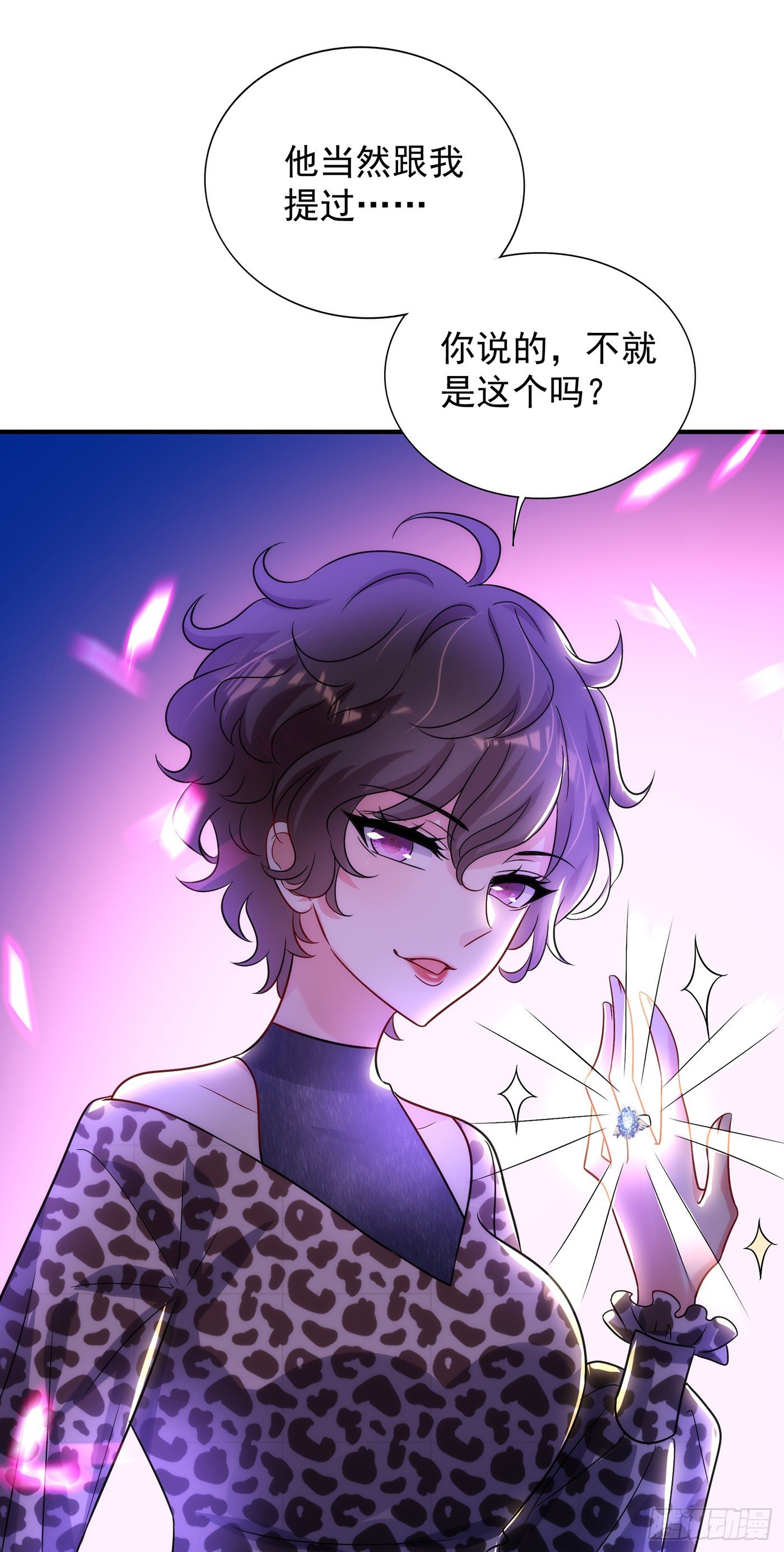 重生空间：大小姐不好惹韩漫全集-第94话 薄倾昂有“未婚妻”？无删减无遮挡章节图片 