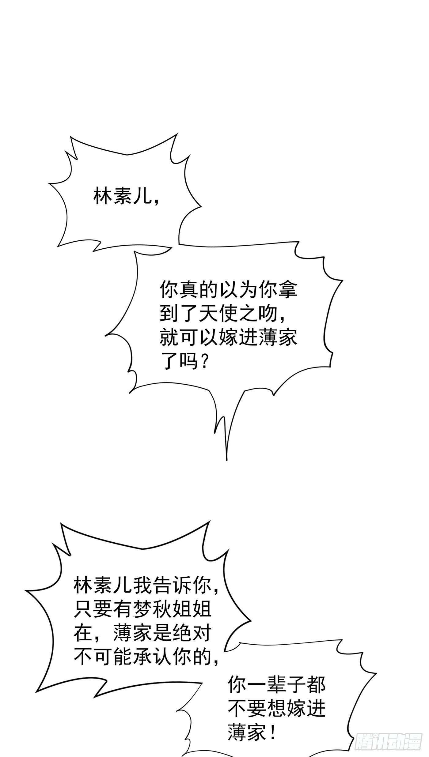 重生空间：大小姐不好惹韩漫全集-第94话 薄倾昂有“未婚妻”？无删减无遮挡章节图片 