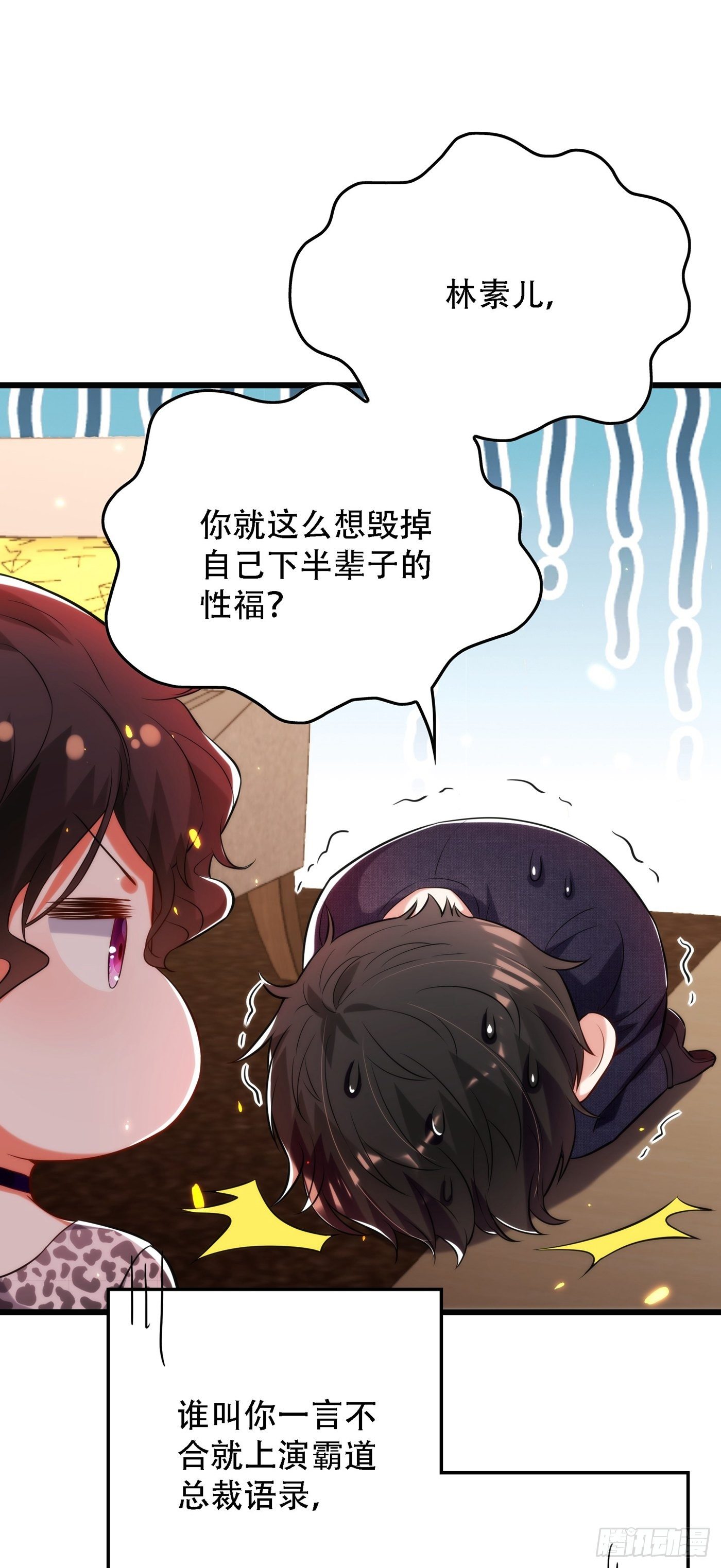 重生空间：大小姐不好惹韩漫全集-第95话 亲亲不管用了？无删减无遮挡章节图片 