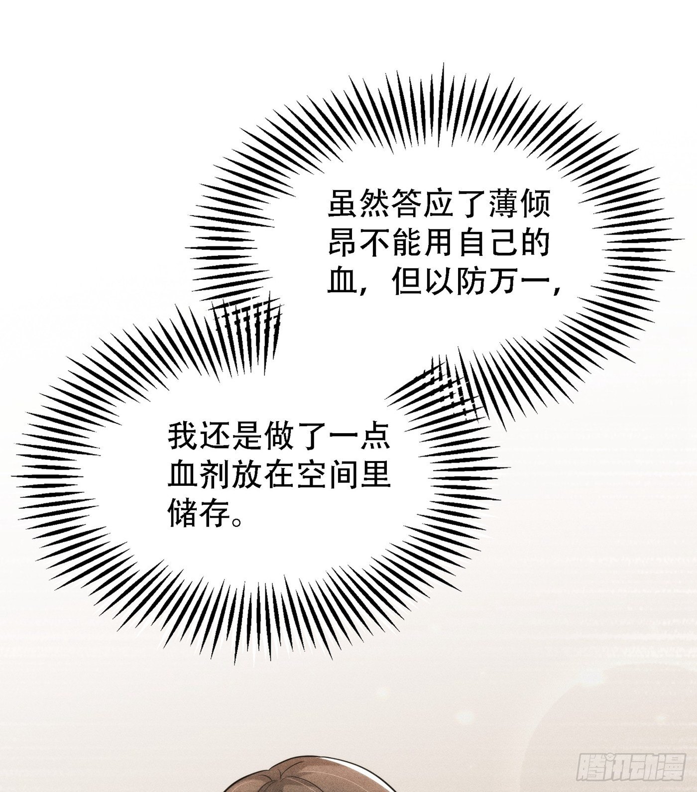 重生空间：大小姐不好惹韩漫全集-第95话 亲亲不管用了？无删减无遮挡章节图片 