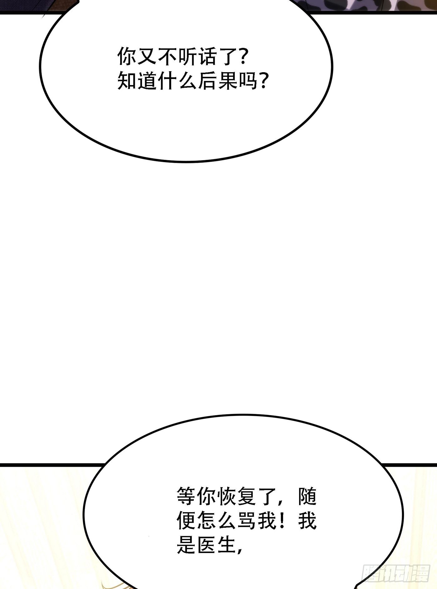 重生空间：大小姐不好惹韩漫全集-第95话 亲亲不管用了？无删减无遮挡章节图片 