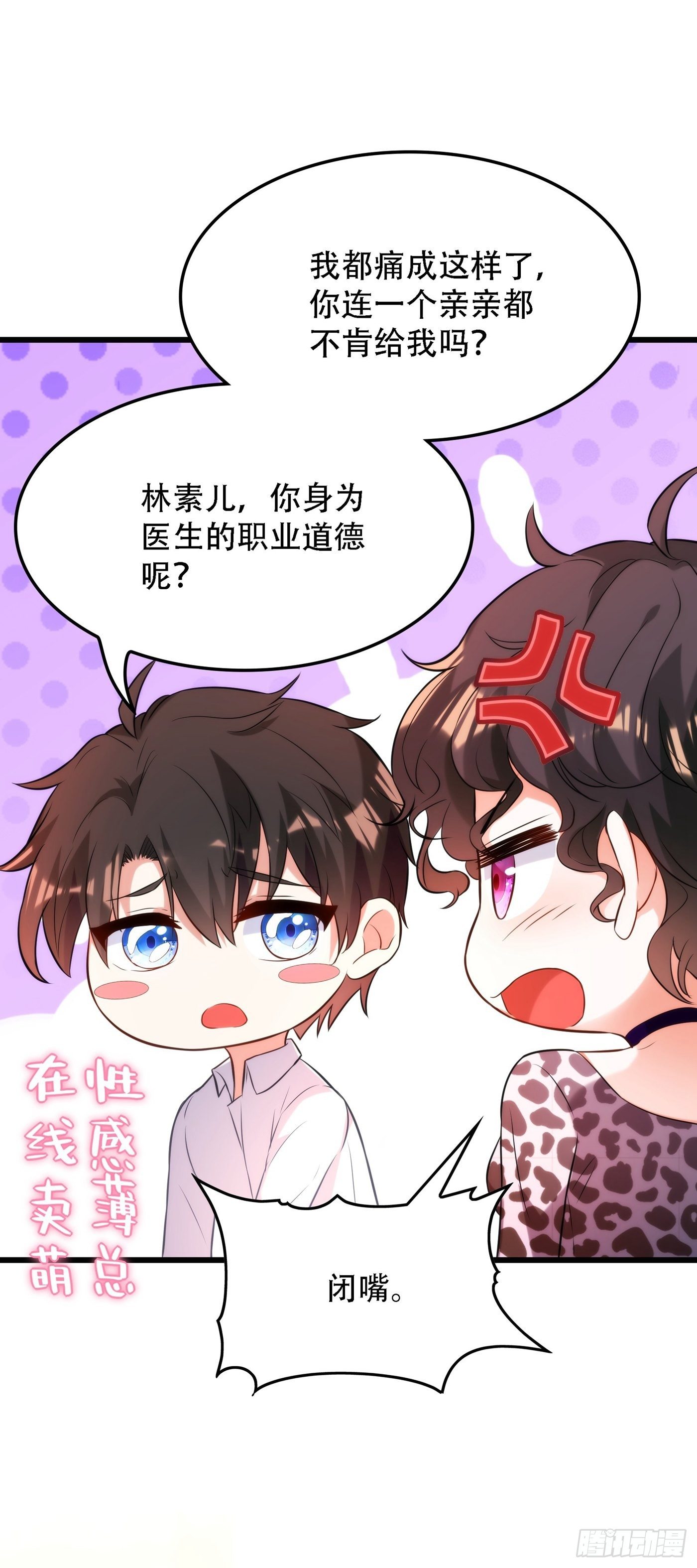 重生空间：大小姐不好惹韩漫全集-第95话 亲亲不管用了？无删减无遮挡章节图片 