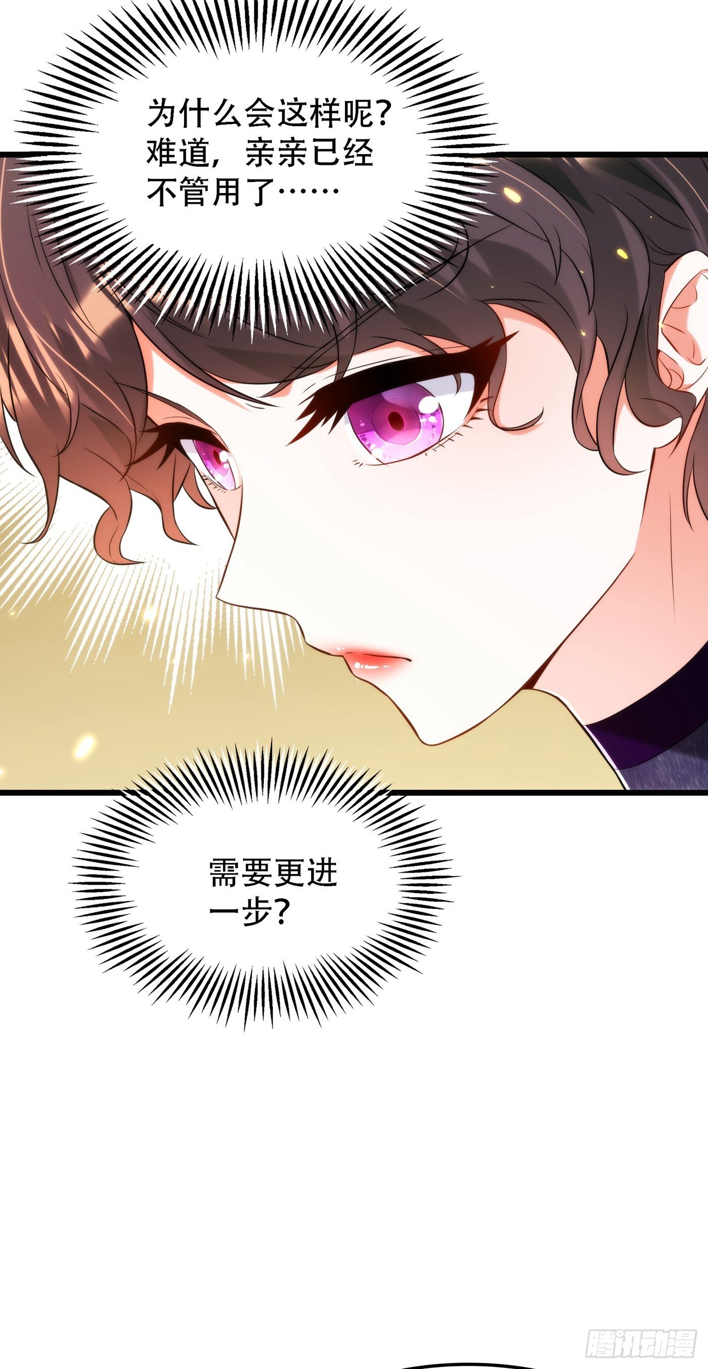 重生空间：大小姐不好惹韩漫全集-第95话 亲亲不管用了？无删减无遮挡章节图片 