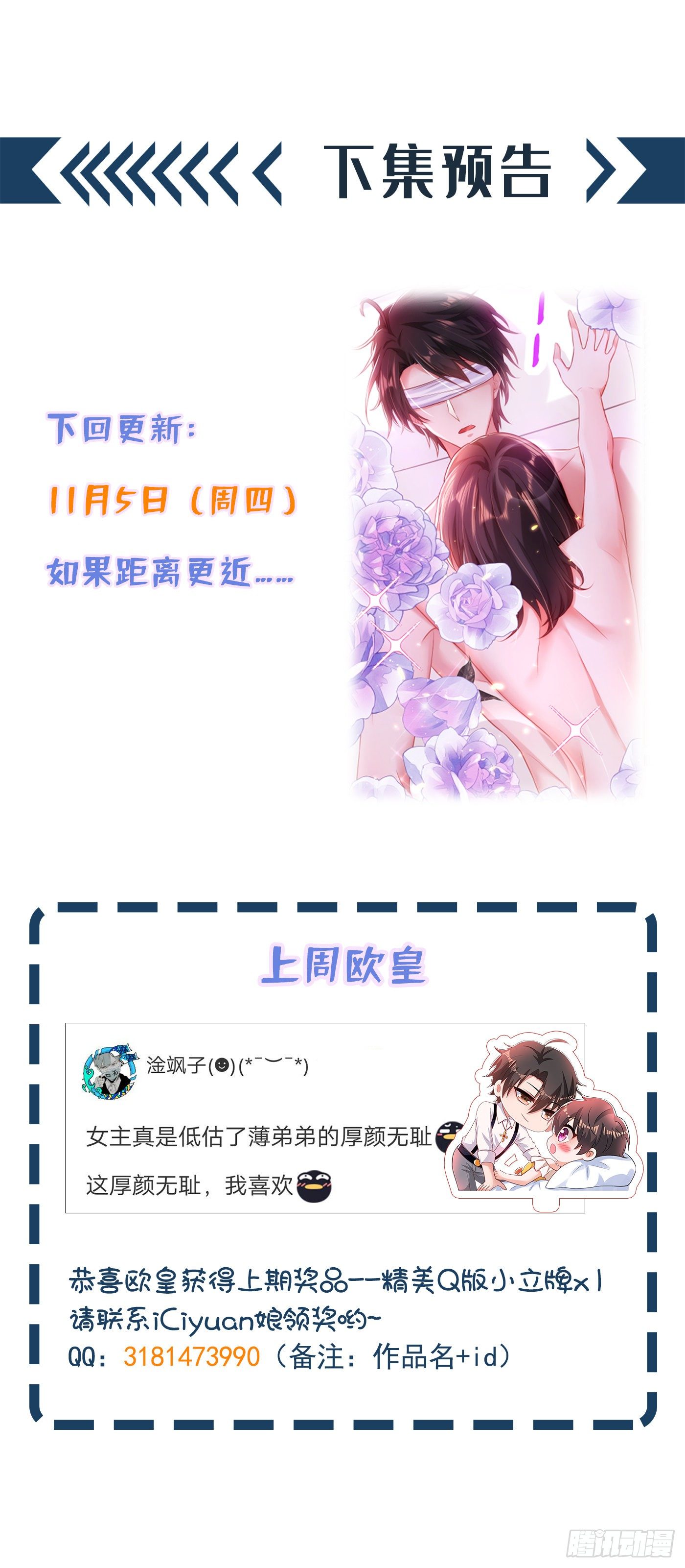 重生空间：大小姐不好惹韩漫全集-第95话 亲亲不管用了？无删减无遮挡章节图片 
