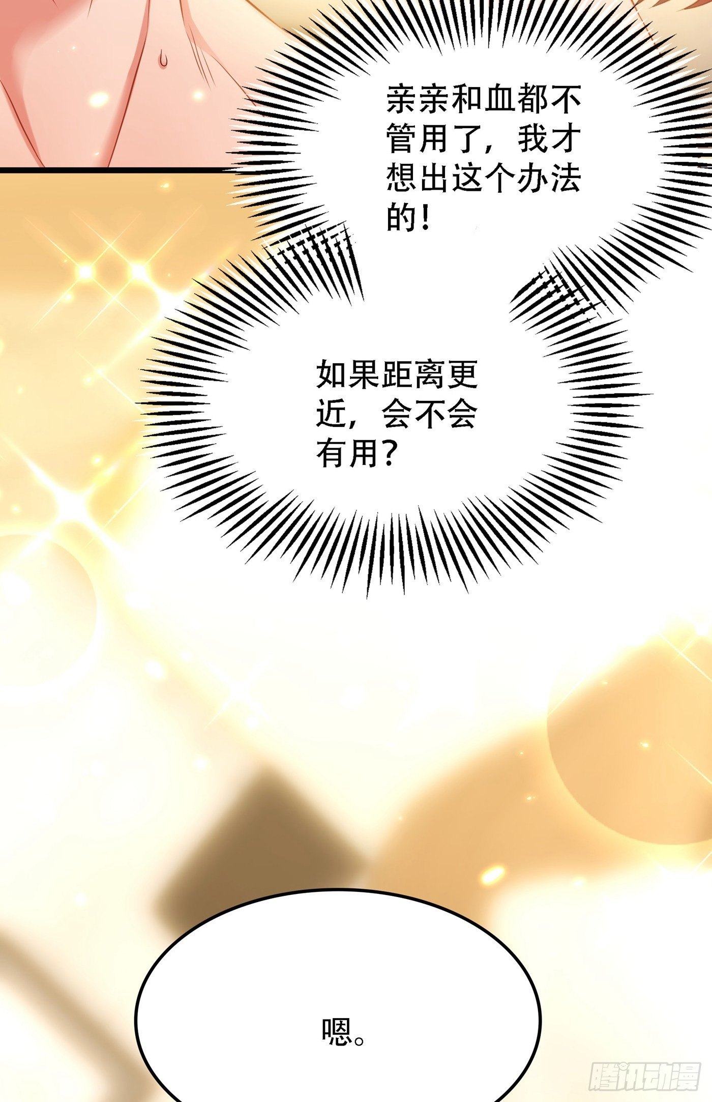 重生空间：大小姐不好惹韩漫全集-第96话 如果距离更近……无删减无遮挡章节图片 