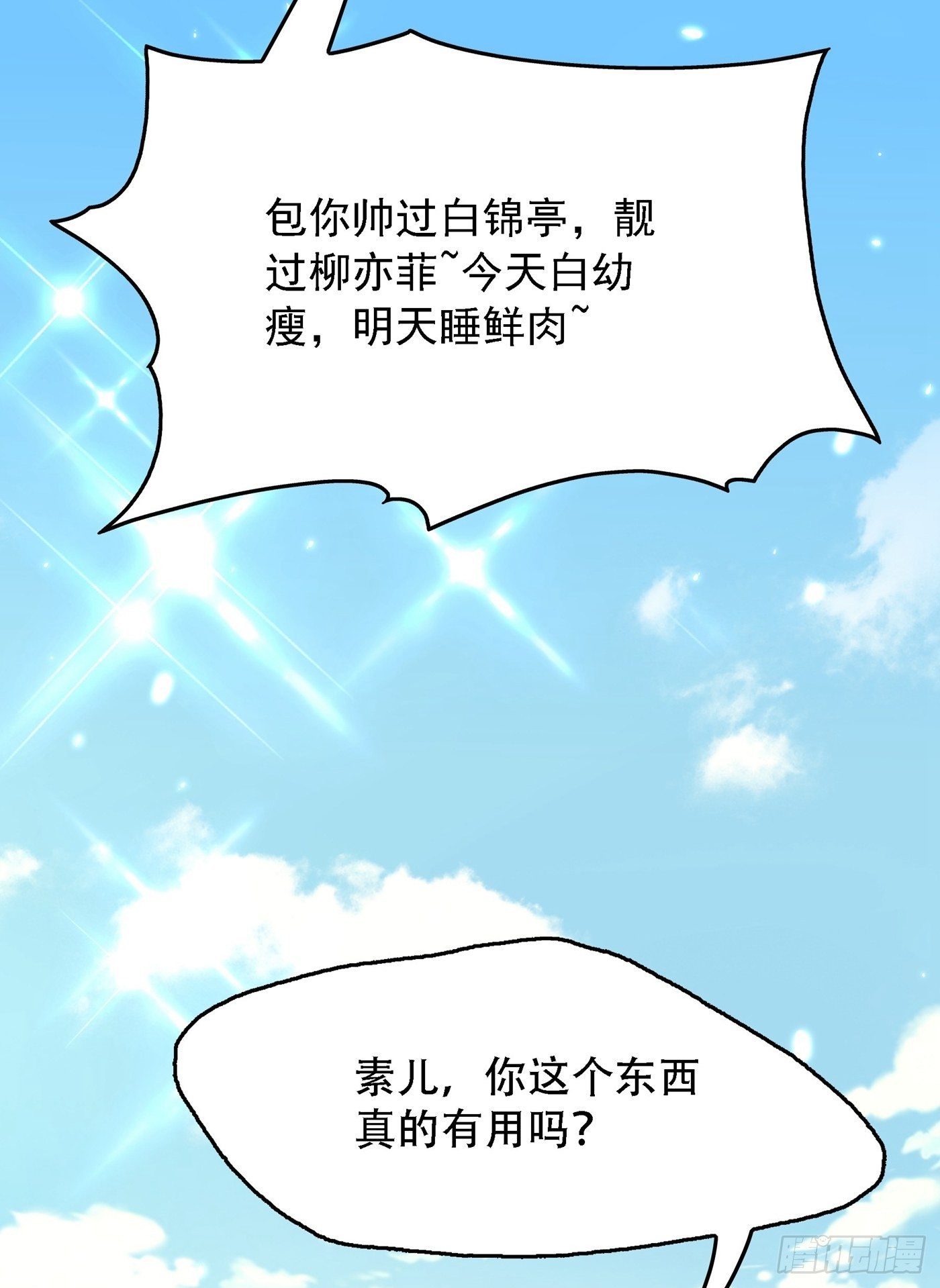重生空间：大小姐不好惹韩漫全集-第97话 特制美容饮料无删减无遮挡章节图片 