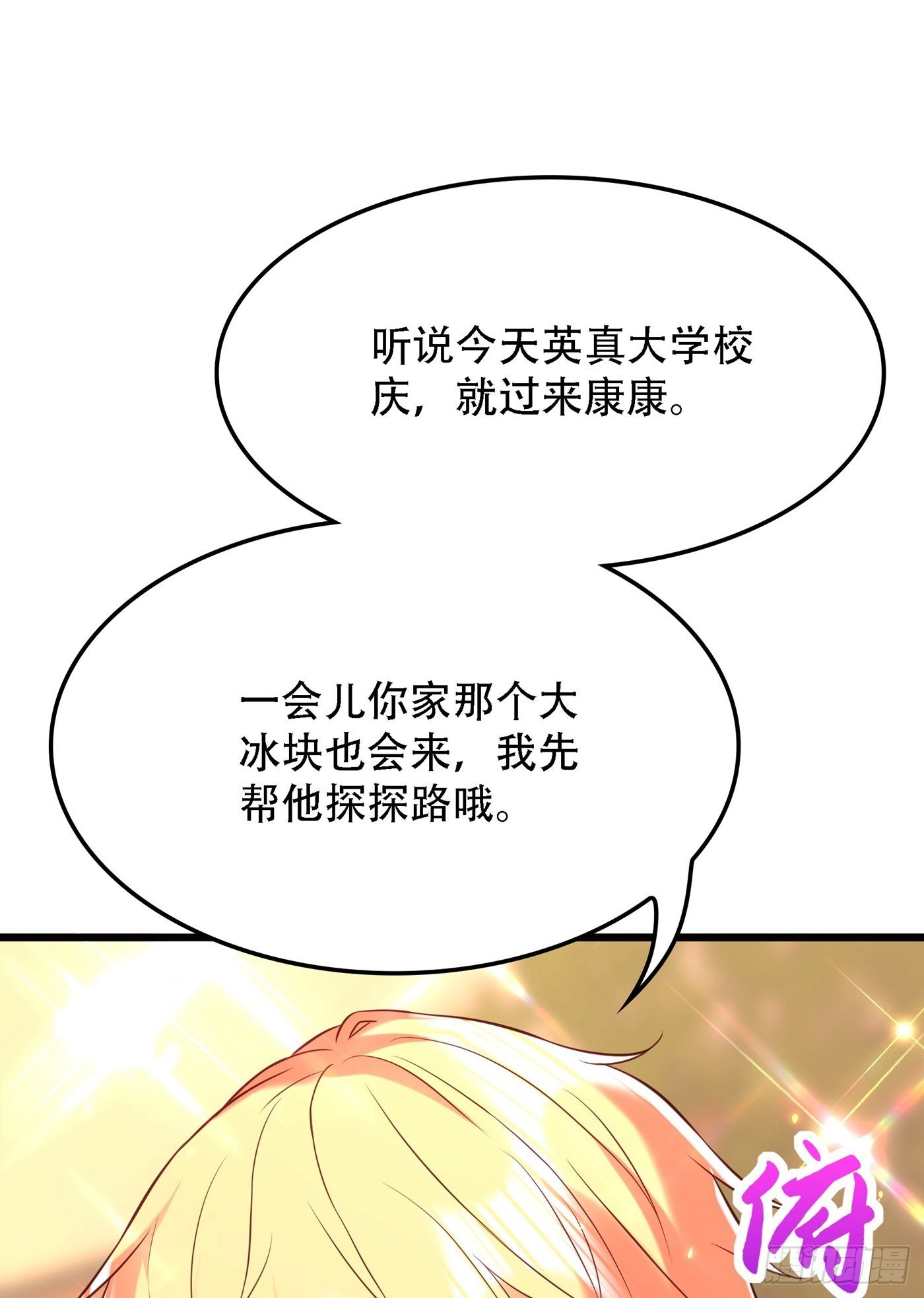 重生空间：大小姐不好惹韩漫全集-第97话 特制美容饮料无删减无遮挡章节图片 