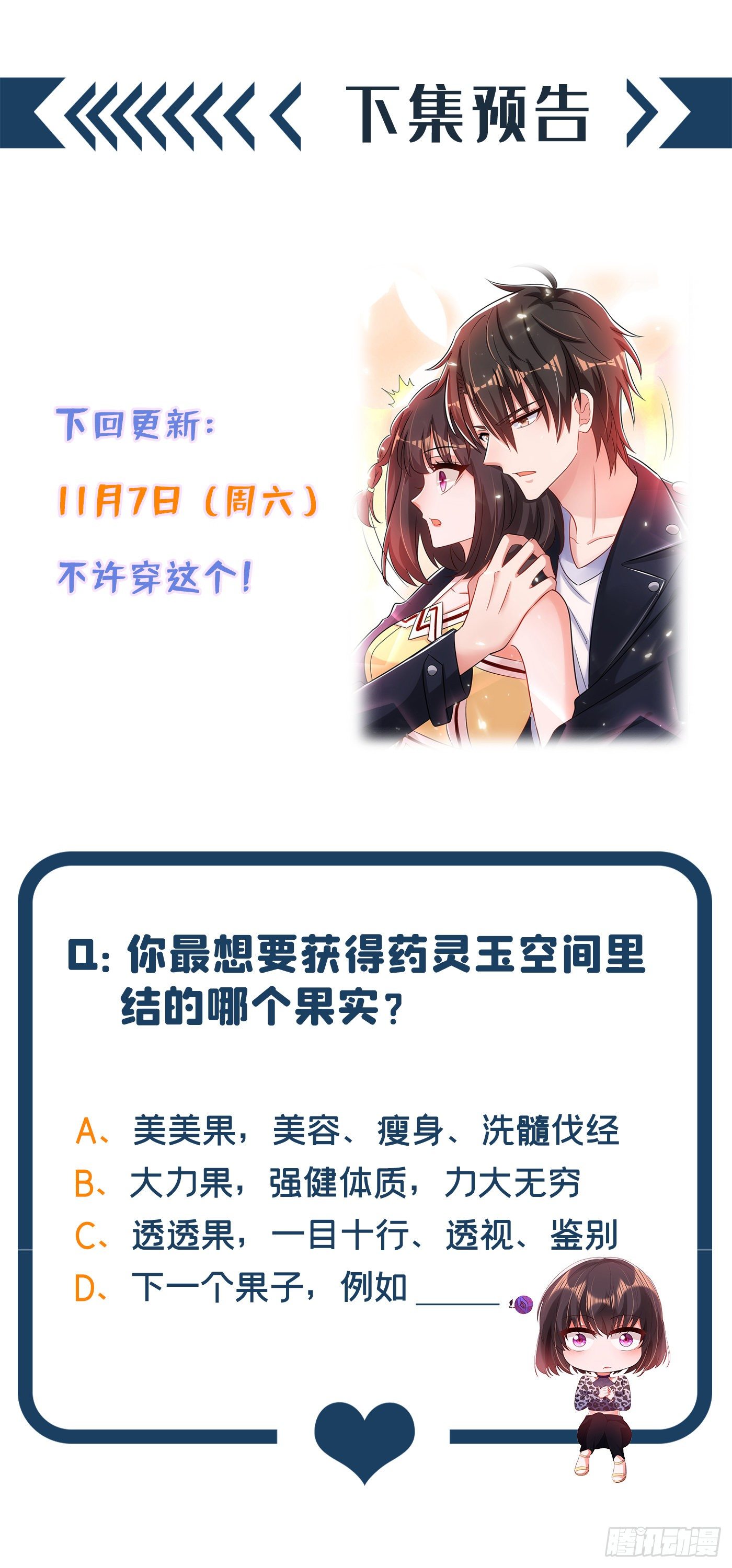 重生空间：大小姐不好惹韩漫全集-第97话 特制美容饮料无删减无遮挡章节图片 