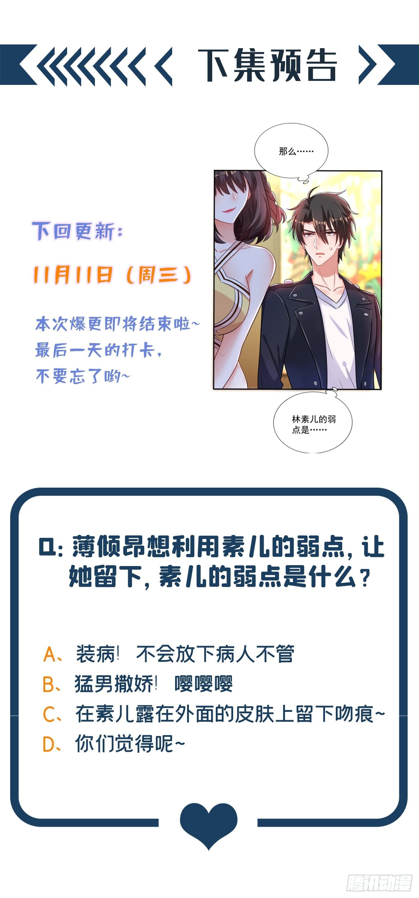 重生空间：大小姐不好惹韩漫全集-第98话 不许穿这个无删减无遮挡章节图片 