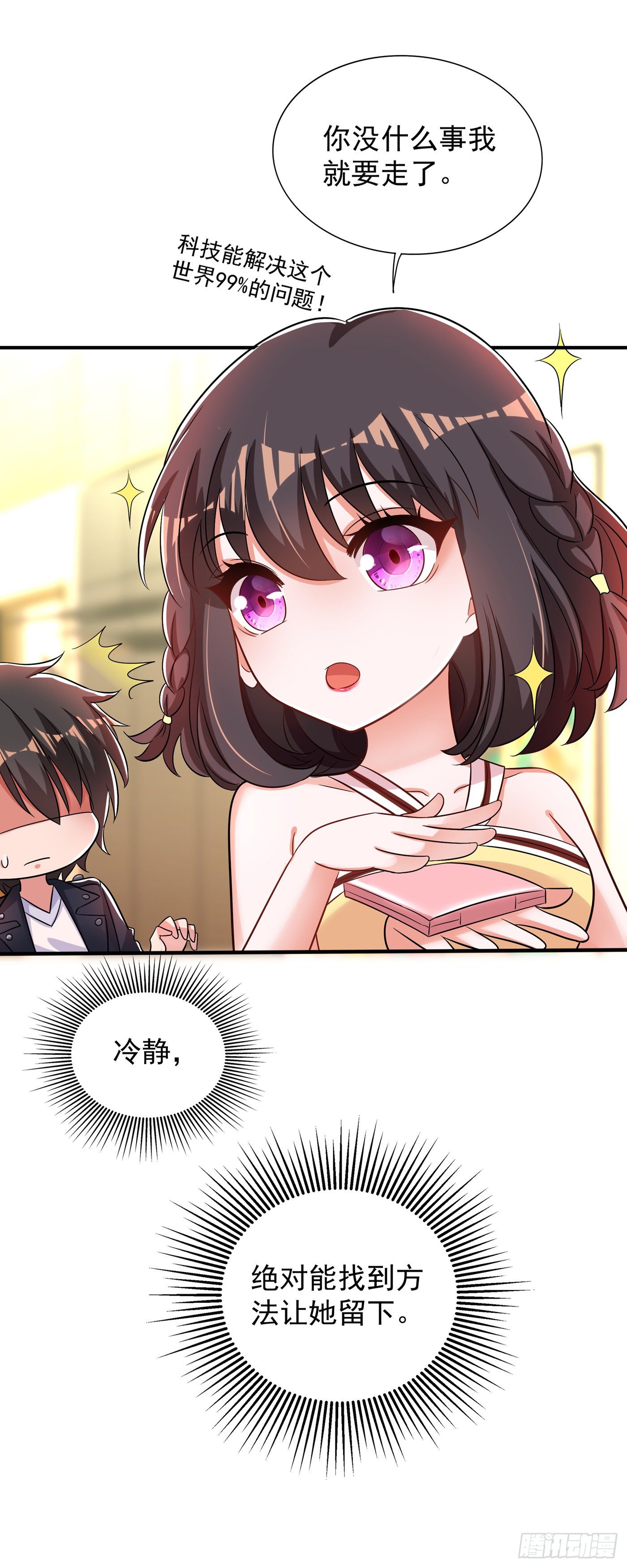 重生空间：大小姐不好惹韩漫全集-第99话 林素儿的弱点无删减无遮挡章节图片 