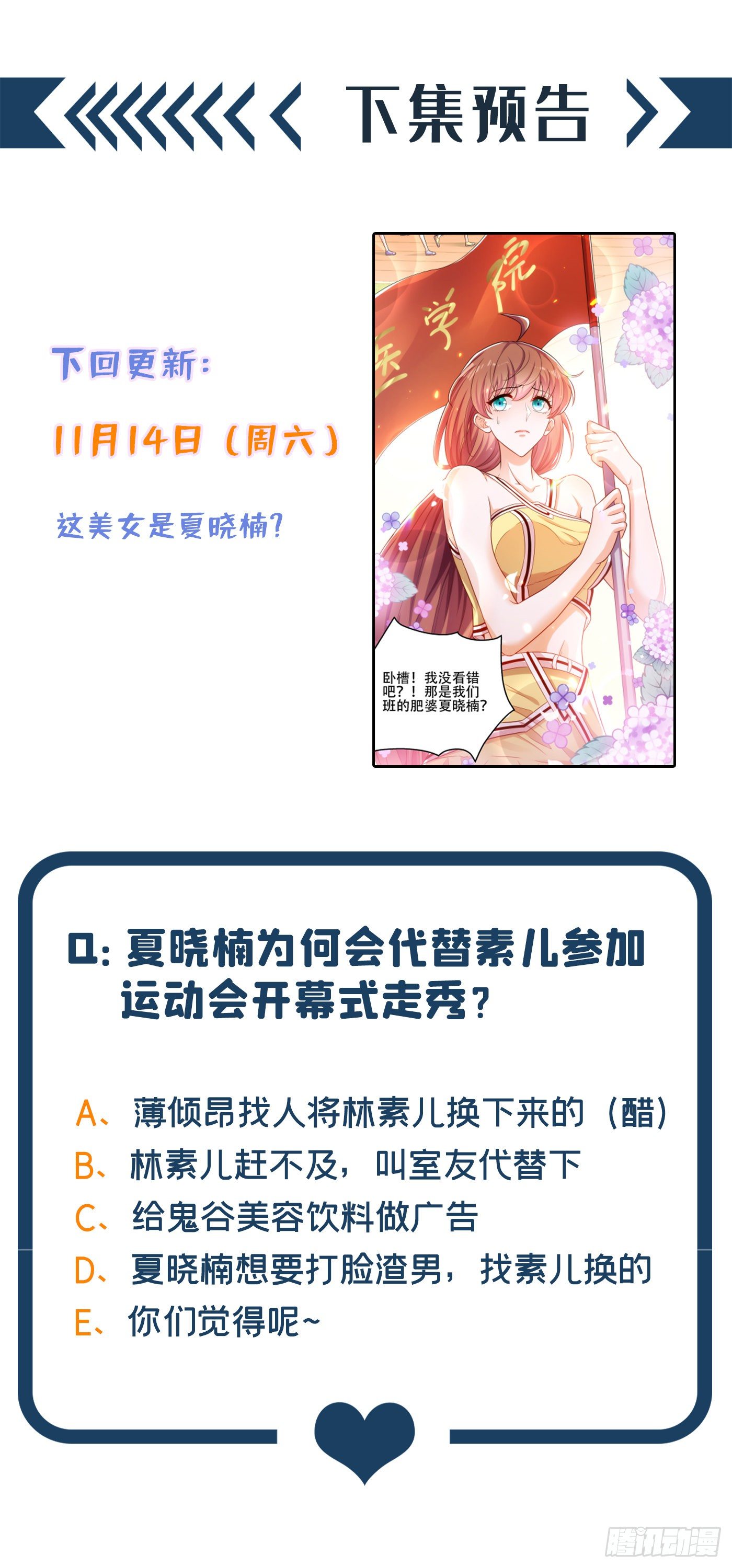 重生空间：大小姐不好惹韩漫全集-第99话 林素儿的弱点无删减无遮挡章节图片 