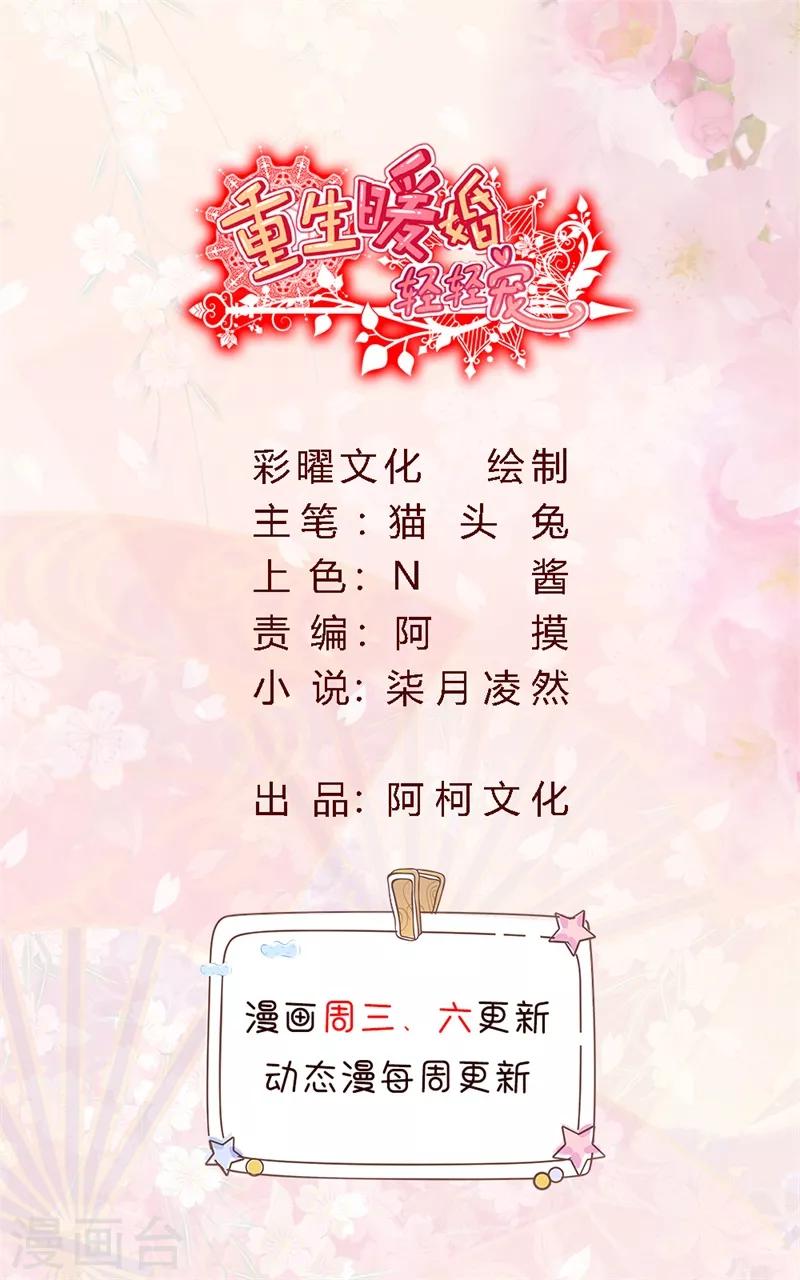 重生暖婚轻轻宠韩漫全集-第145话 关于真相无删减无遮挡章节图片 
