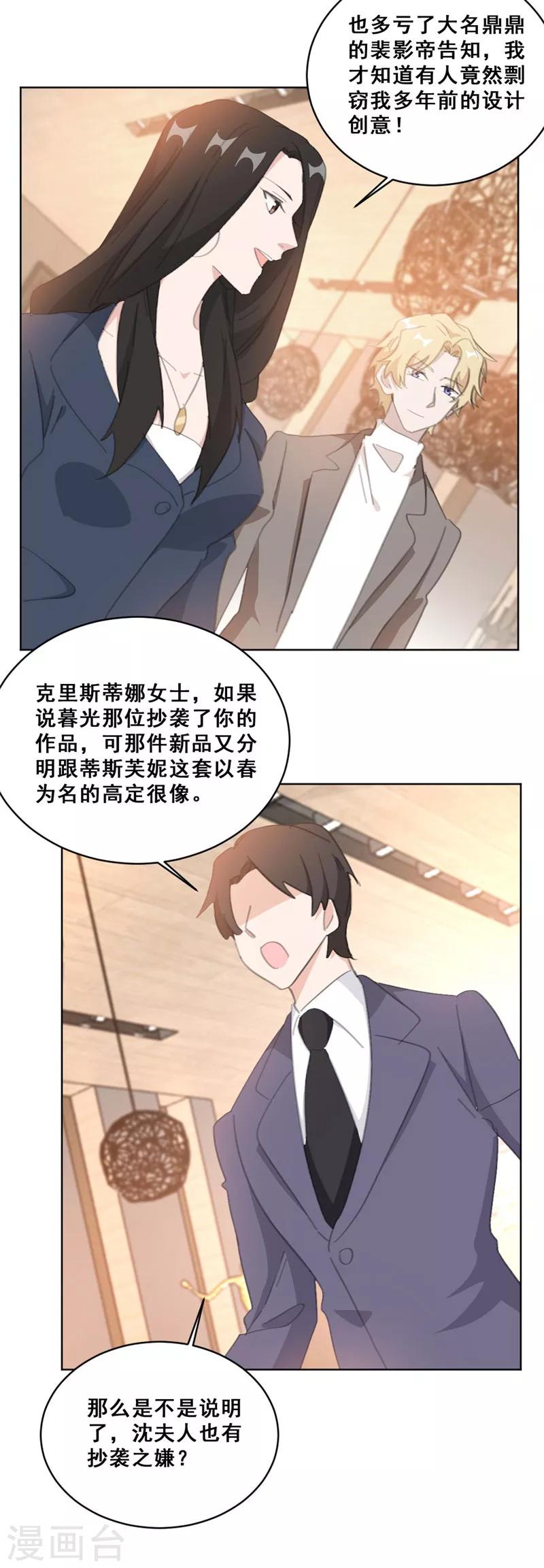 重生暖婚轻轻宠韩漫全集-第145话 关于真相无删减无遮挡章节图片 