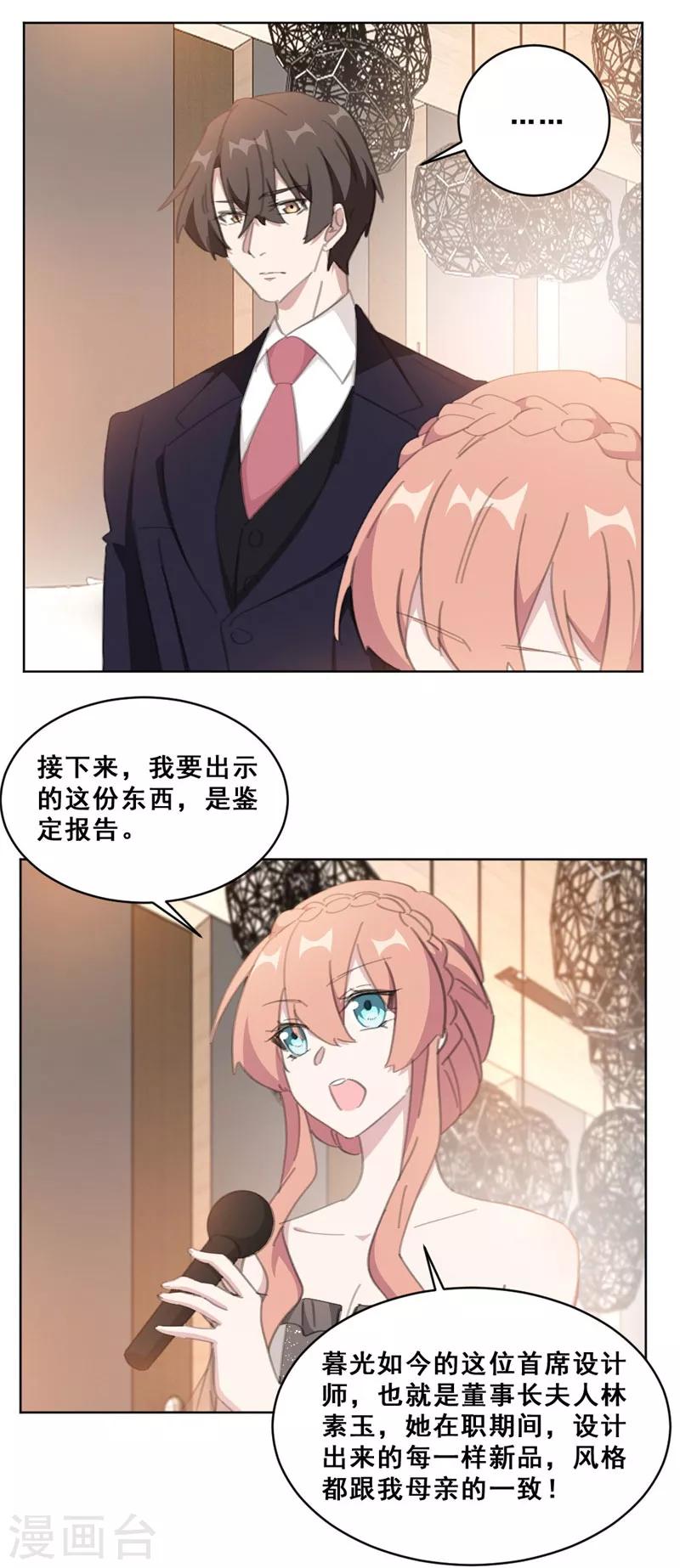 重生暖婚轻轻宠韩漫全集-第145话 关于真相无删减无遮挡章节图片 