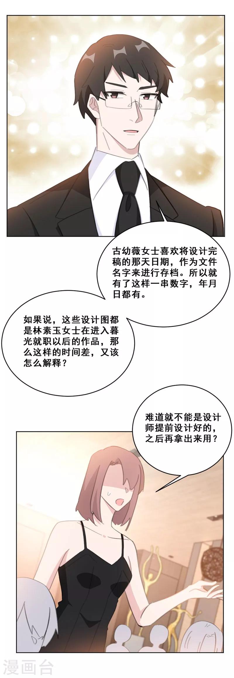 重生暖婚轻轻宠韩漫全集-第145话 关于真相无删减无遮挡章节图片 