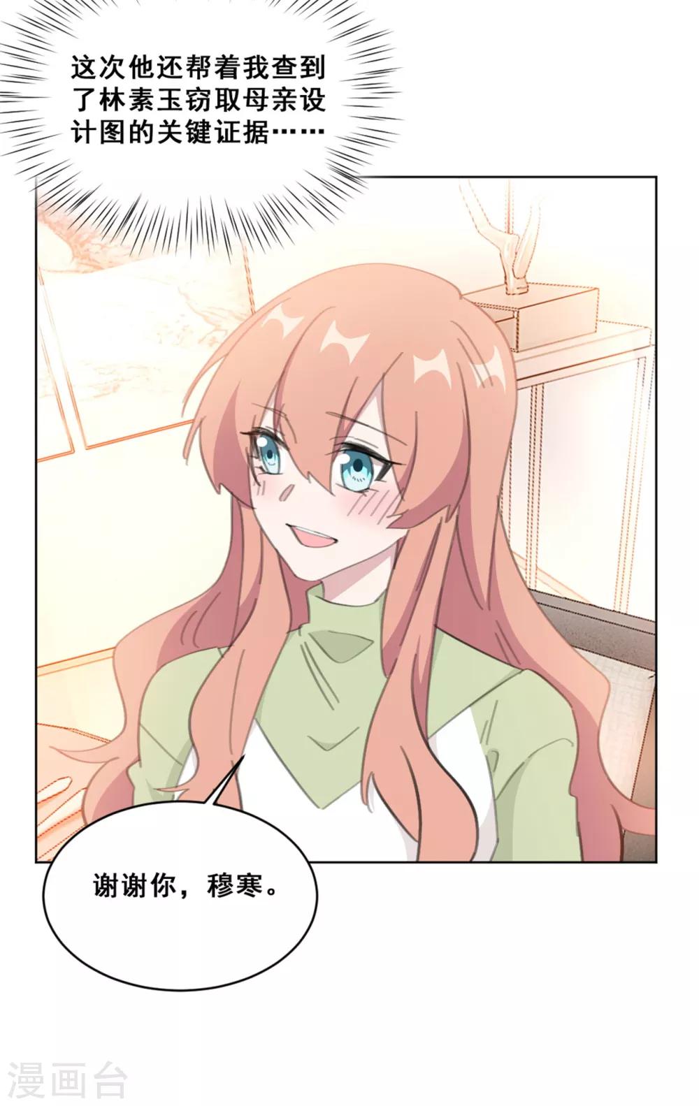 重生暖婚轻轻宠韩漫全集-第146话 谢谢你帮我这么多无删减无遮挡章节图片 