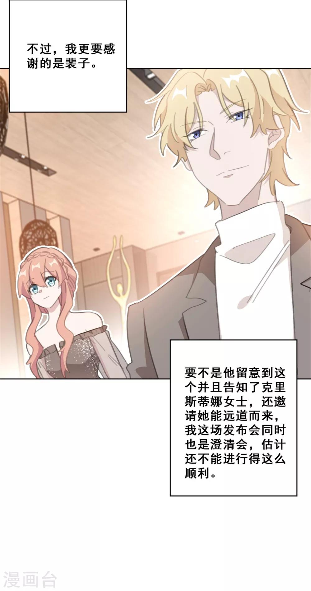 重生暖婚轻轻宠韩漫全集-第146话 谢谢你帮我这么多无删减无遮挡章节图片 