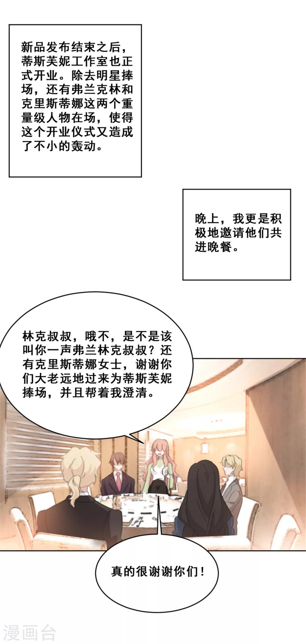 重生暖婚轻轻宠韩漫全集-第146话 谢谢你帮我这么多无删减无遮挡章节图片 