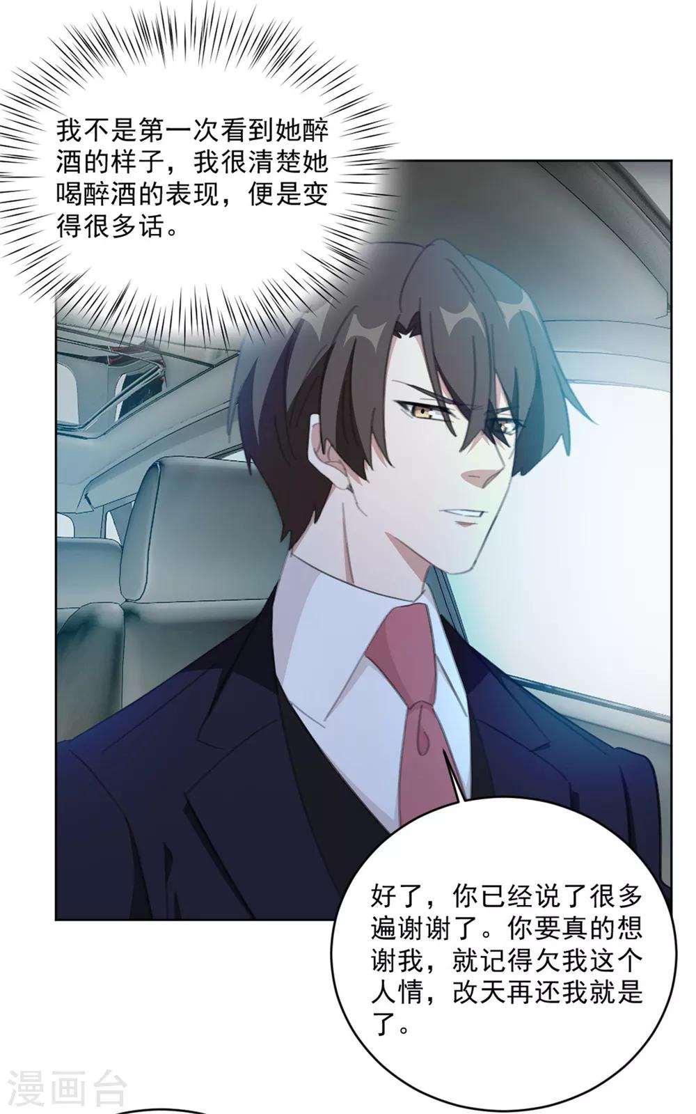重生暖婚轻轻宠韩漫全集-第147话 我不想再喜欢你了无删减无遮挡章节图片 