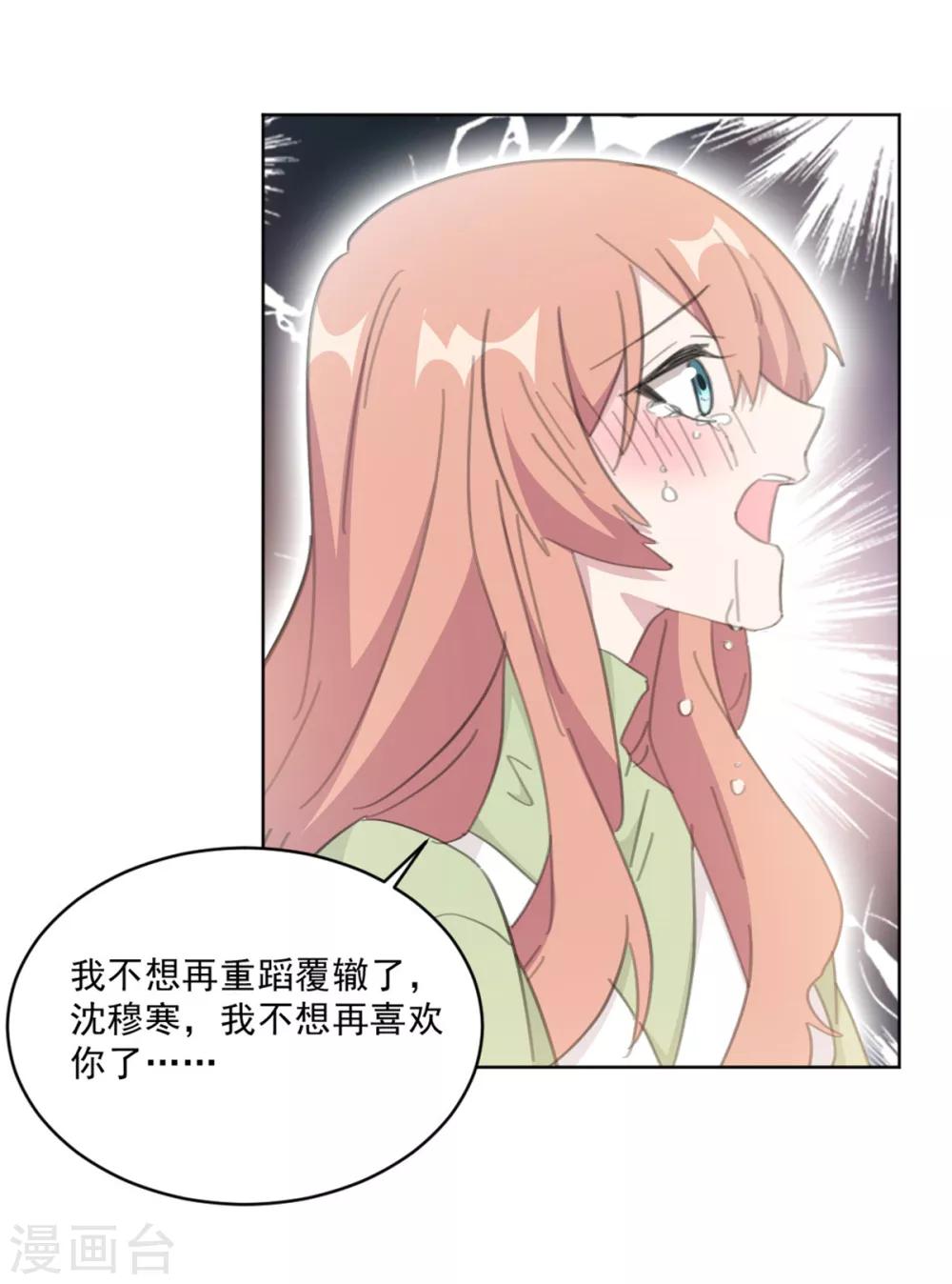 重生暖婚轻轻宠韩漫全集-第147话 我不想再喜欢你了无删减无遮挡章节图片 