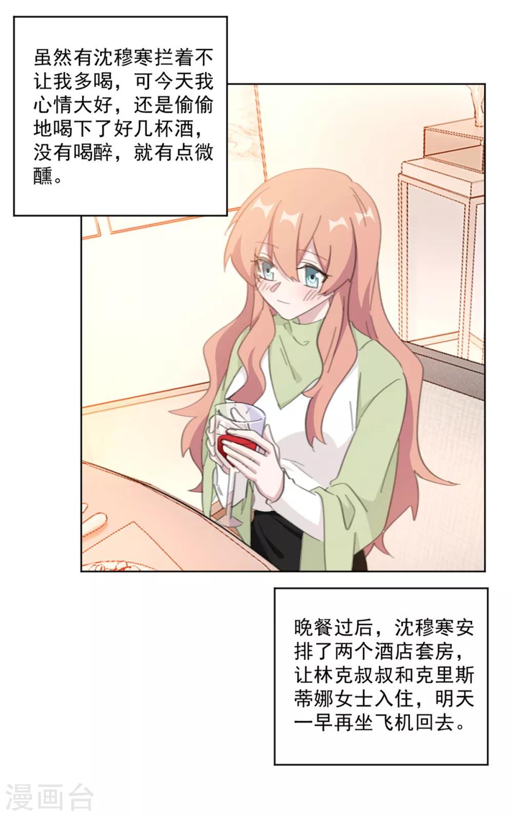 重生暖婚轻轻宠韩漫全集-第147话 我不想再喜欢你了无删减无遮挡章节图片 