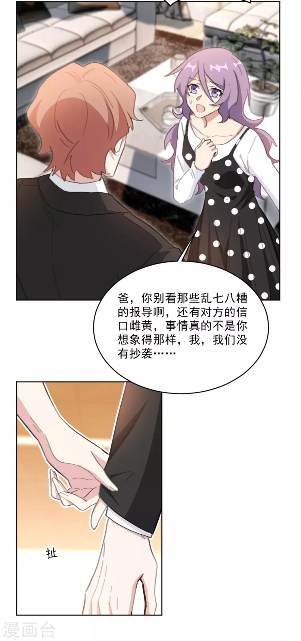 重生暖婚轻轻宠韩漫全集-第148话 风波再起无删减无遮挡章节图片 
