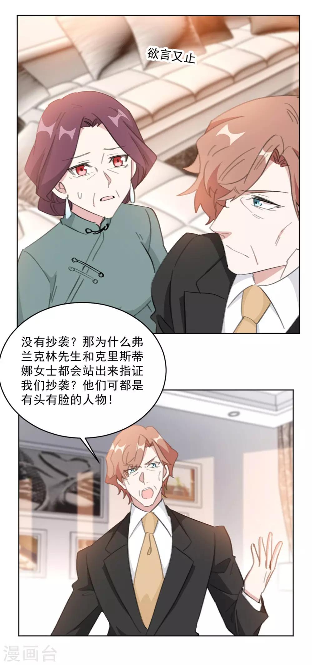 重生暖婚轻轻宠韩漫全集-第148话 风波再起无删减无遮挡章节图片 