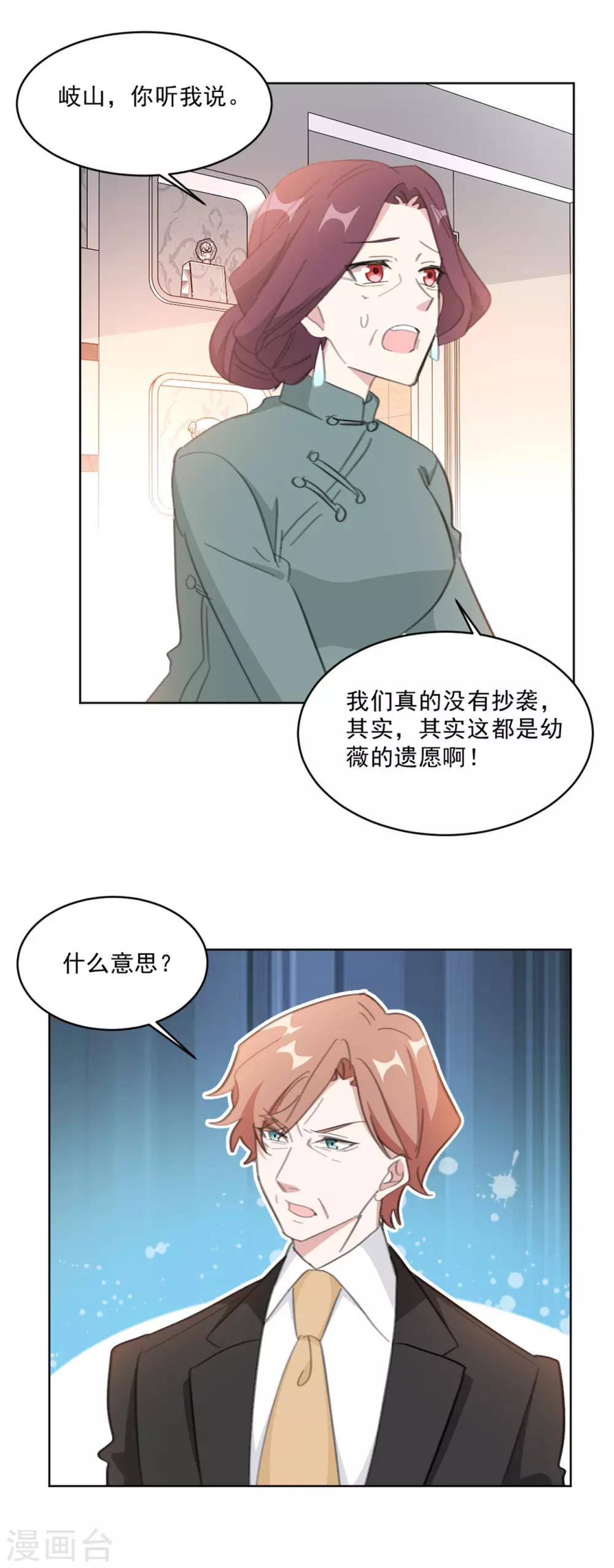 重生暖婚轻轻宠韩漫全集-第148话 风波再起无删减无遮挡章节图片 