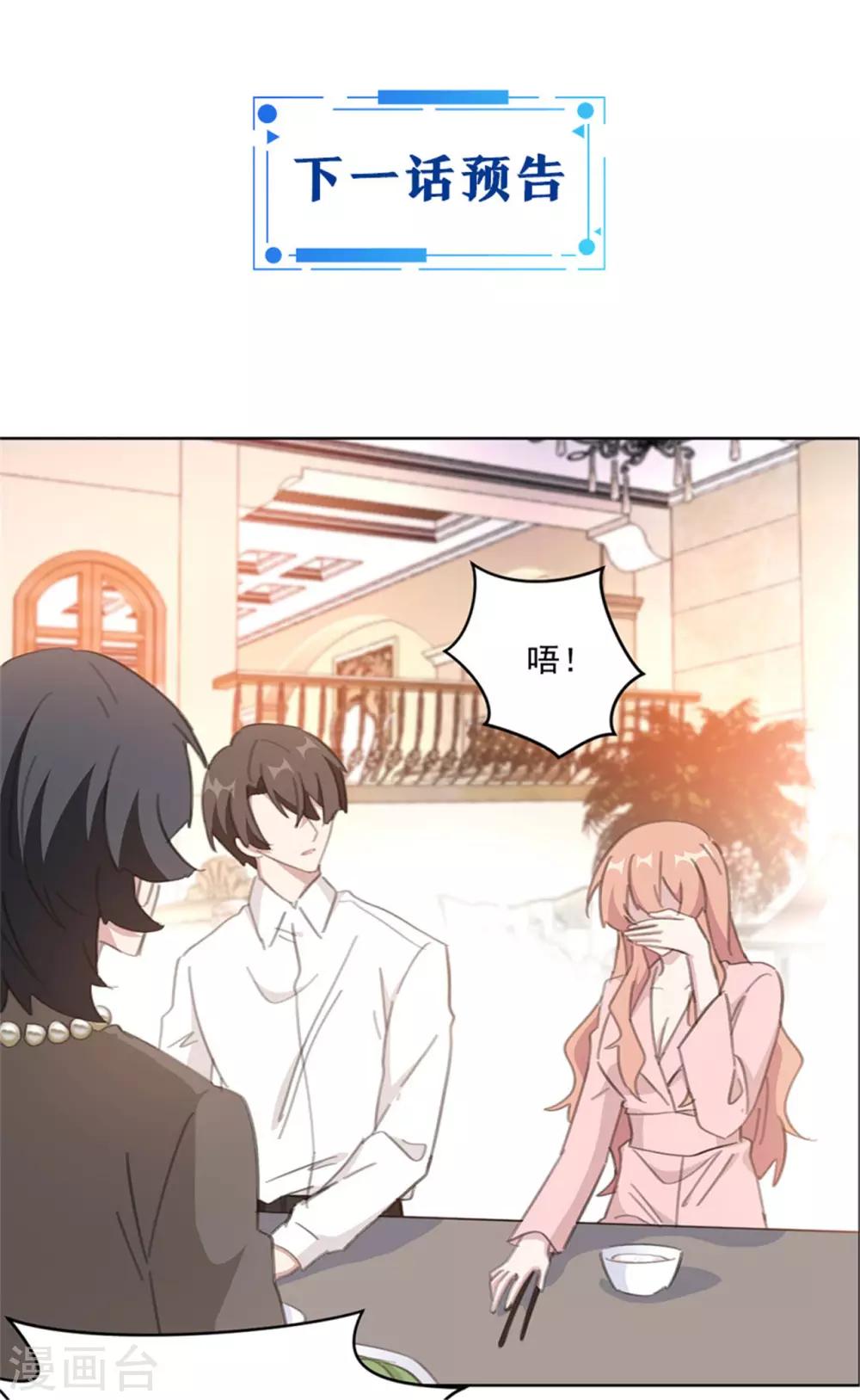 重生暖婚轻轻宠韩漫全集-第148话 风波再起无删减无遮挡章节图片 