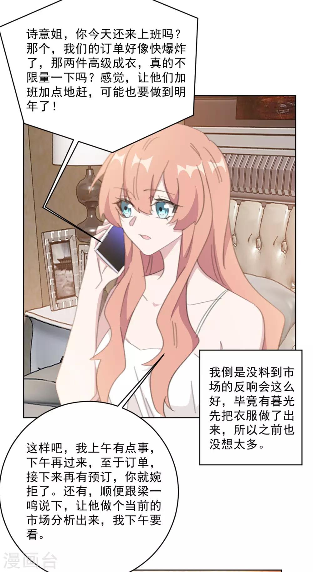重生暖婚轻轻宠韩漫全集-第148话 风波再起无删减无遮挡章节图片 
