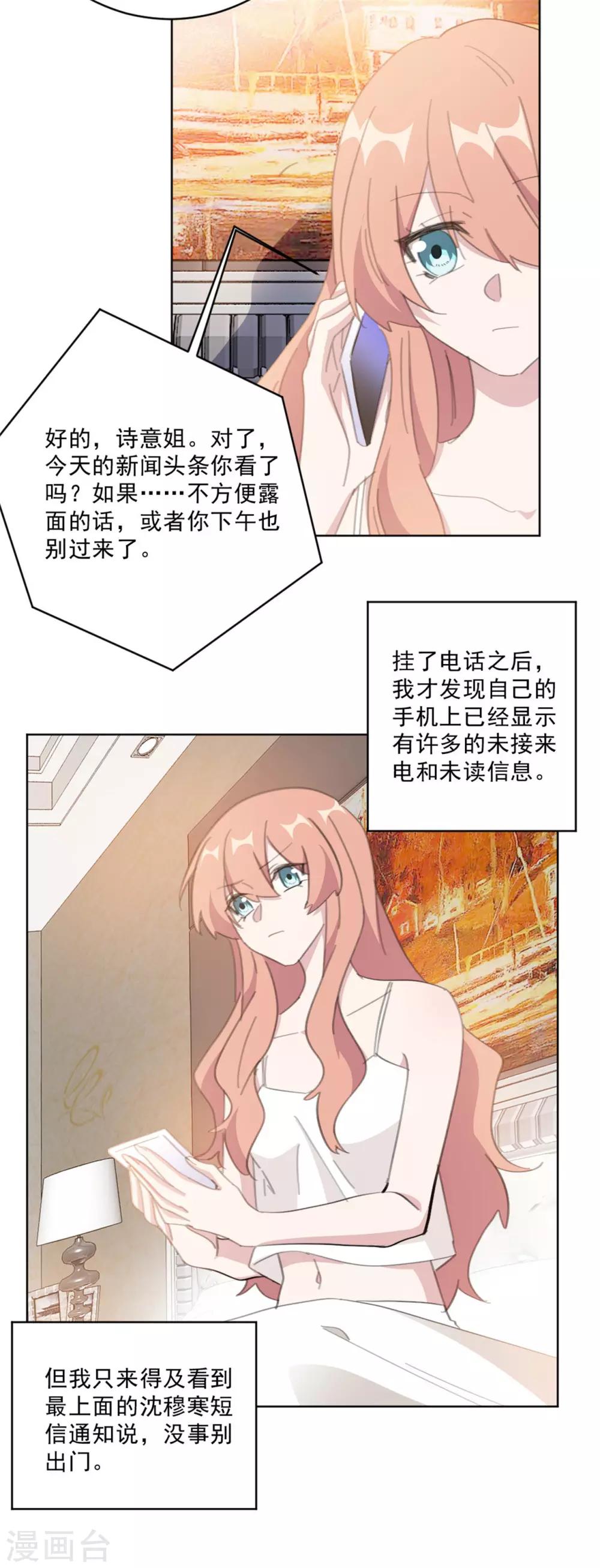 重生暖婚轻轻宠韩漫全集-第148话 风波再起无删减无遮挡章节图片 
