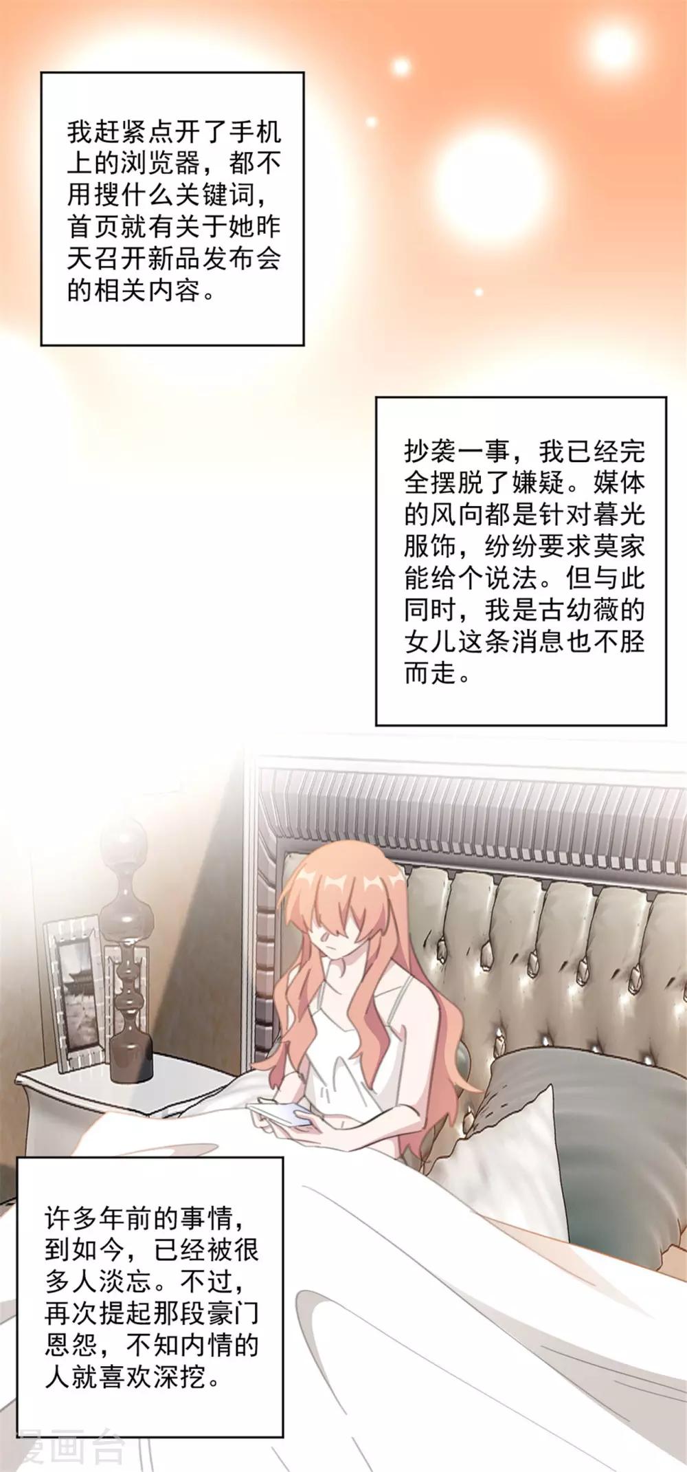 重生暖婚轻轻宠韩漫全集-第148话 风波再起无删减无遮挡章节图片 